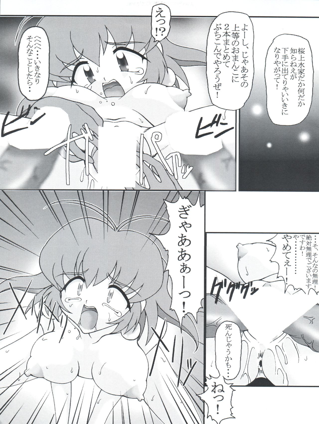 [白液書房 (A輝廃都)] お嬢様腸特急 (アキハバラ電脳組) [1999年1月25日]