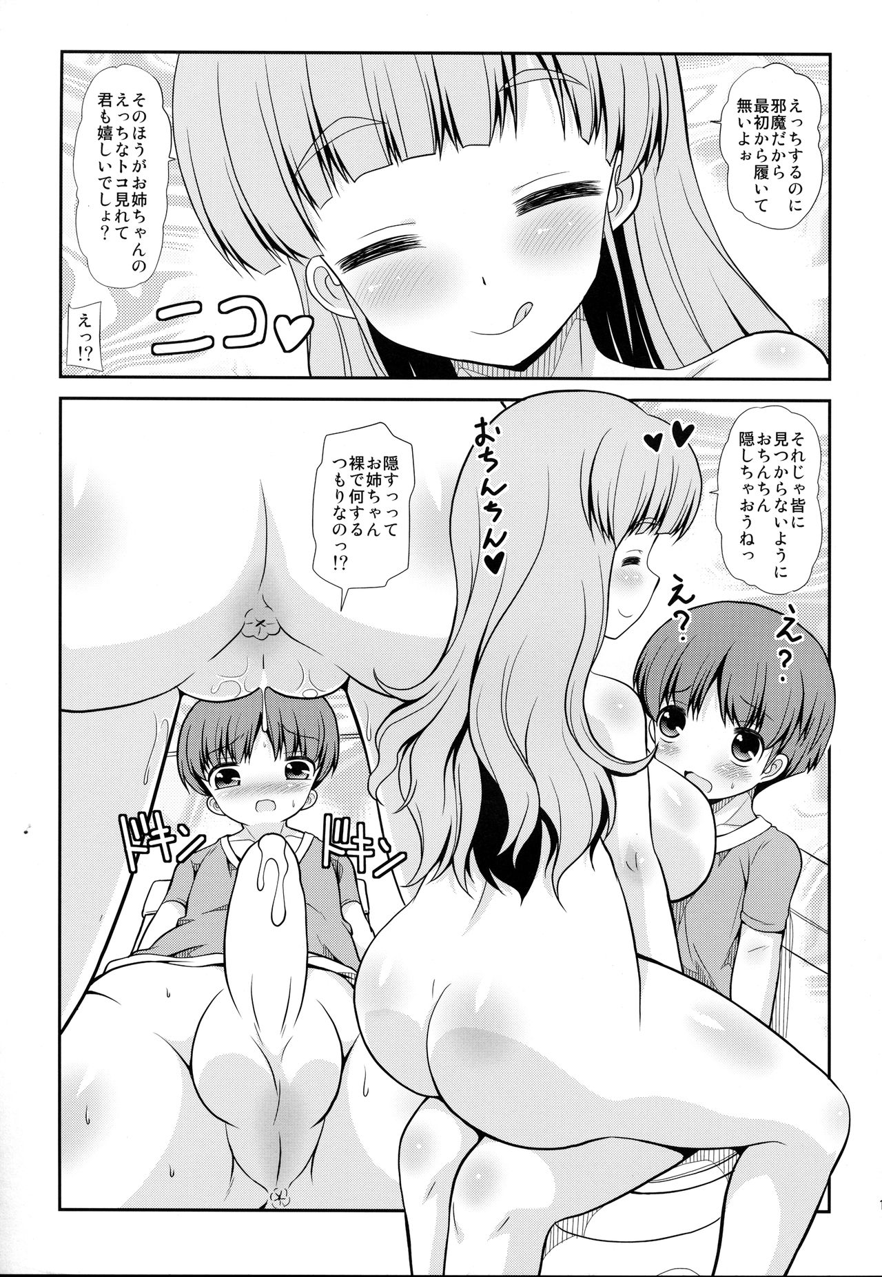 (COMIC1☆9) [女児ぱんちゅ売場 (emina)] お姉さんがショタっ子でハァハァ