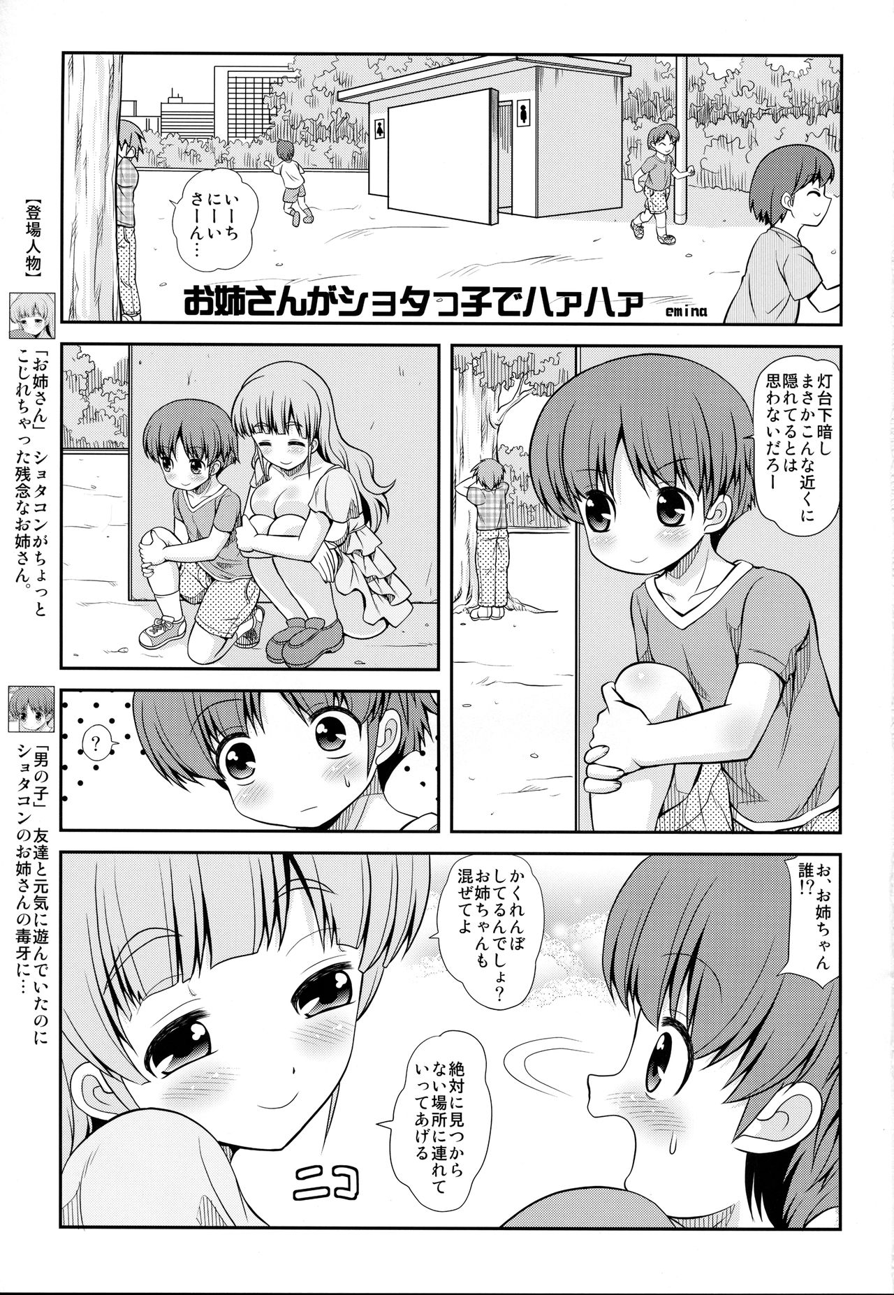 (COMIC1☆9) [女児ぱんちゅ売場 (emina)] お姉さんがショタっ子でハァハァ