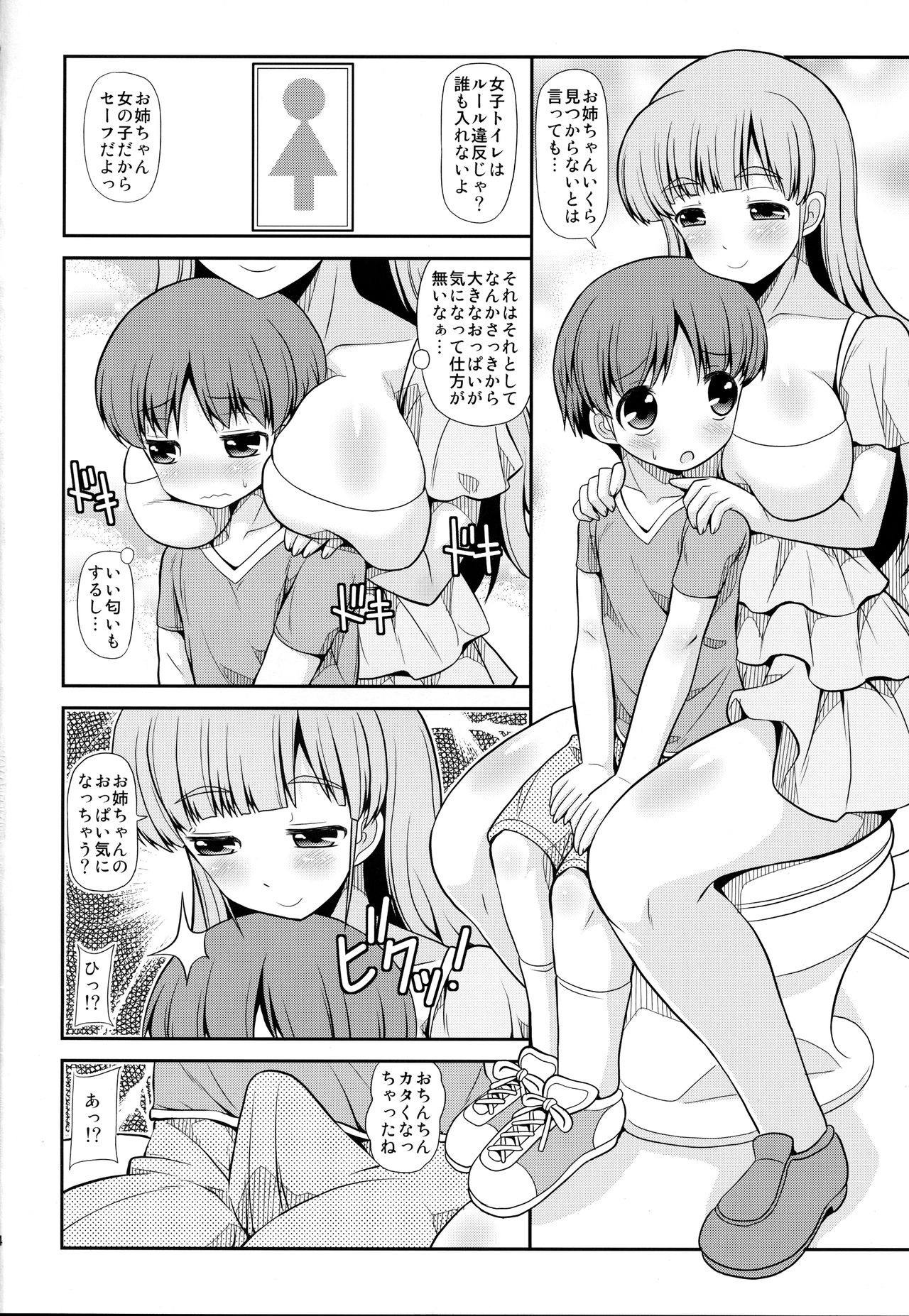 (COMIC1☆9) [女児ぱんちゅ売場 (emina)] お姉さんがショタっ子でハァハァ