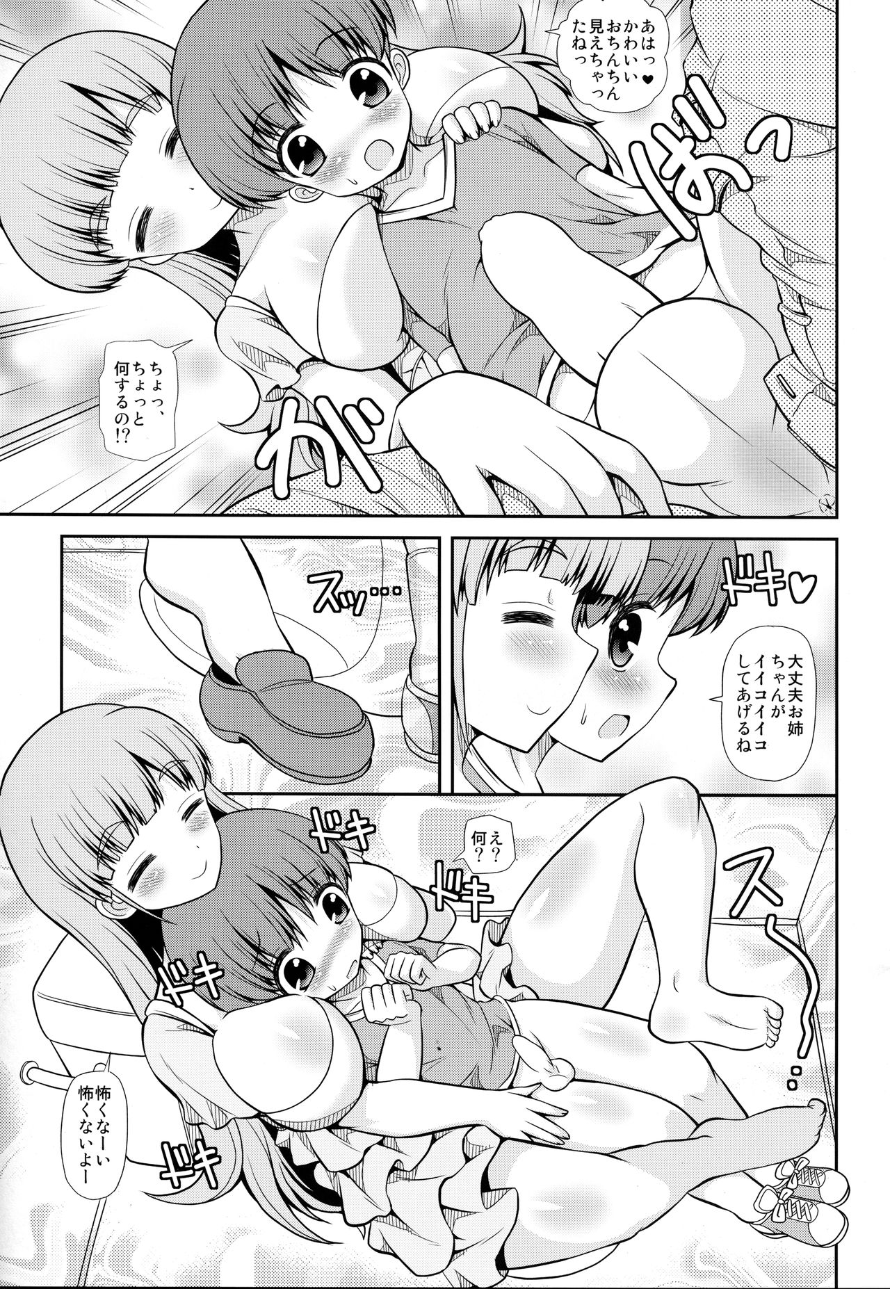 (COMIC1☆9) [女児ぱんちゅ売場 (emina)] お姉さんがショタっ子でハァハァ