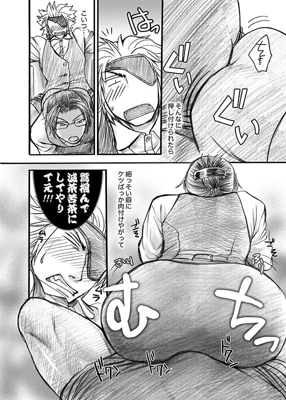 [Orange Peel (みさらぎ)] 快楽オフィス〜虐められるOL 恥辱の罠〜(戦国BASARA) [DL版]