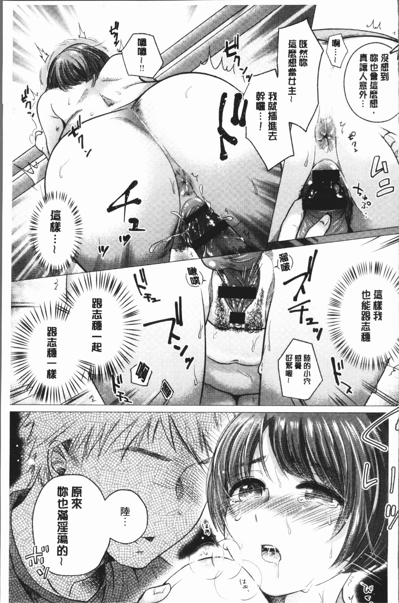 [もものユーカ] ふしだらなわたしたち [中国翻訳]