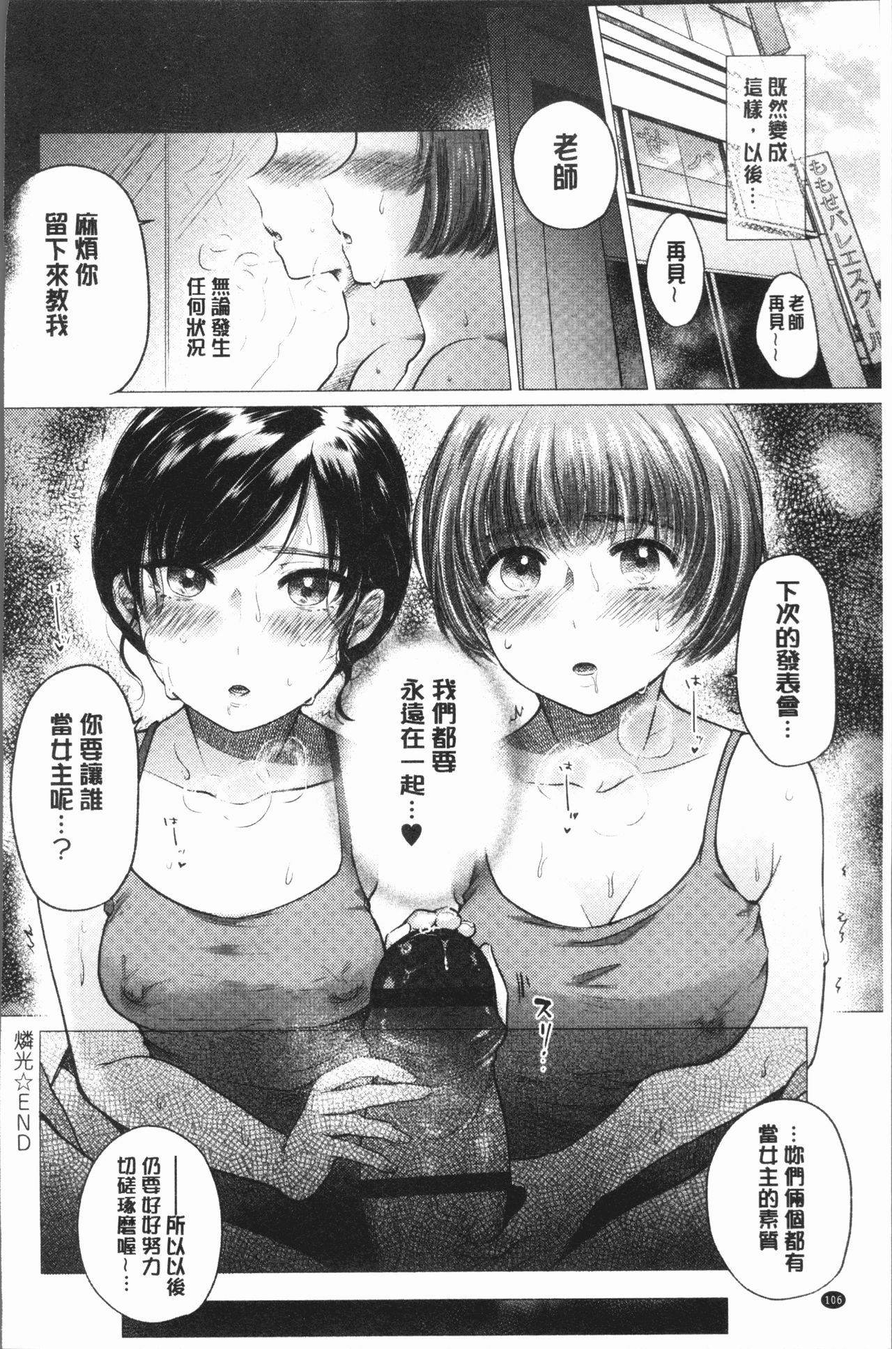 [もものユーカ] ふしだらなわたしたち [中国翻訳]