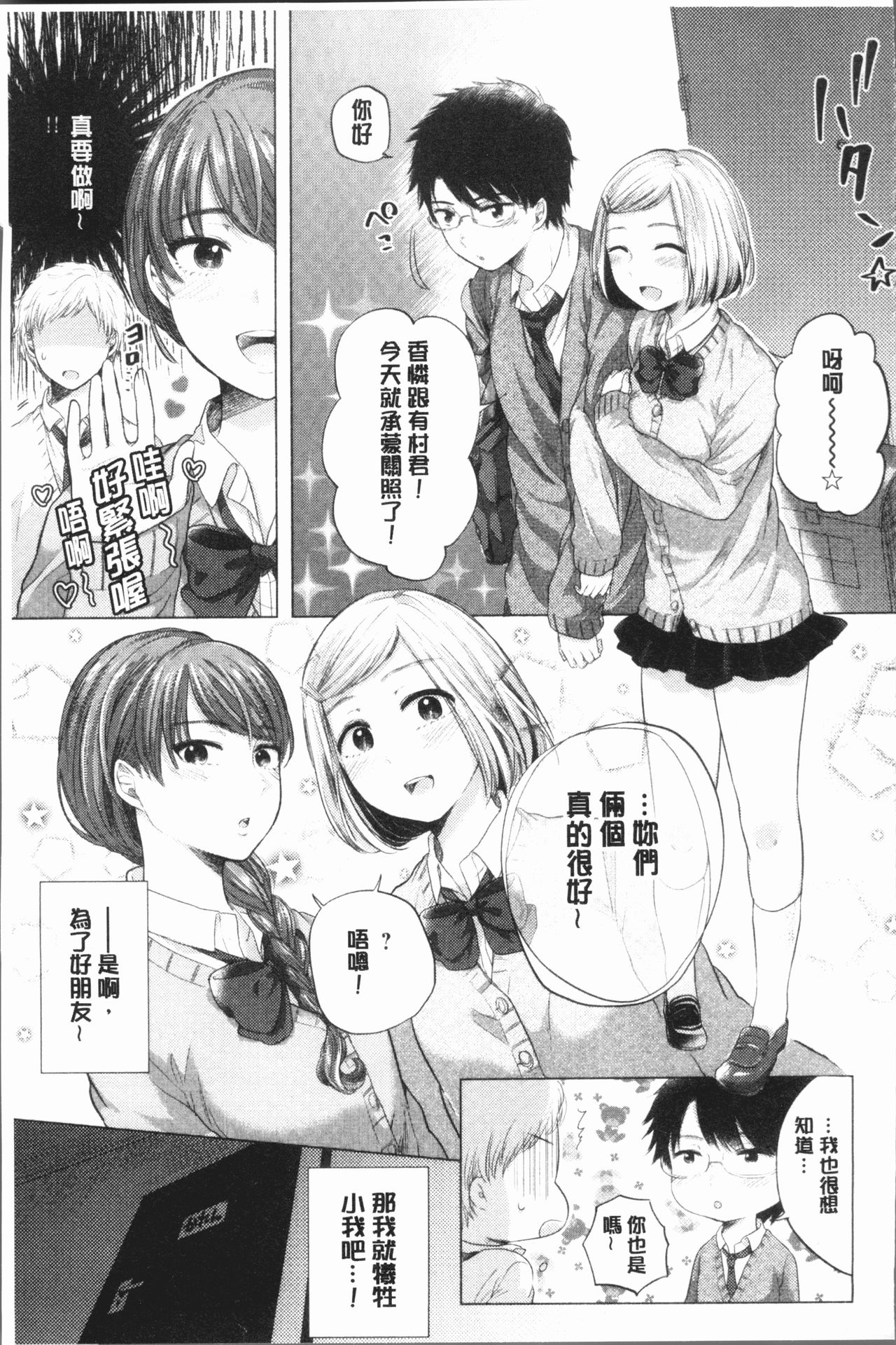 [もものユーカ] ふしだらなわたしたち [中国翻訳]