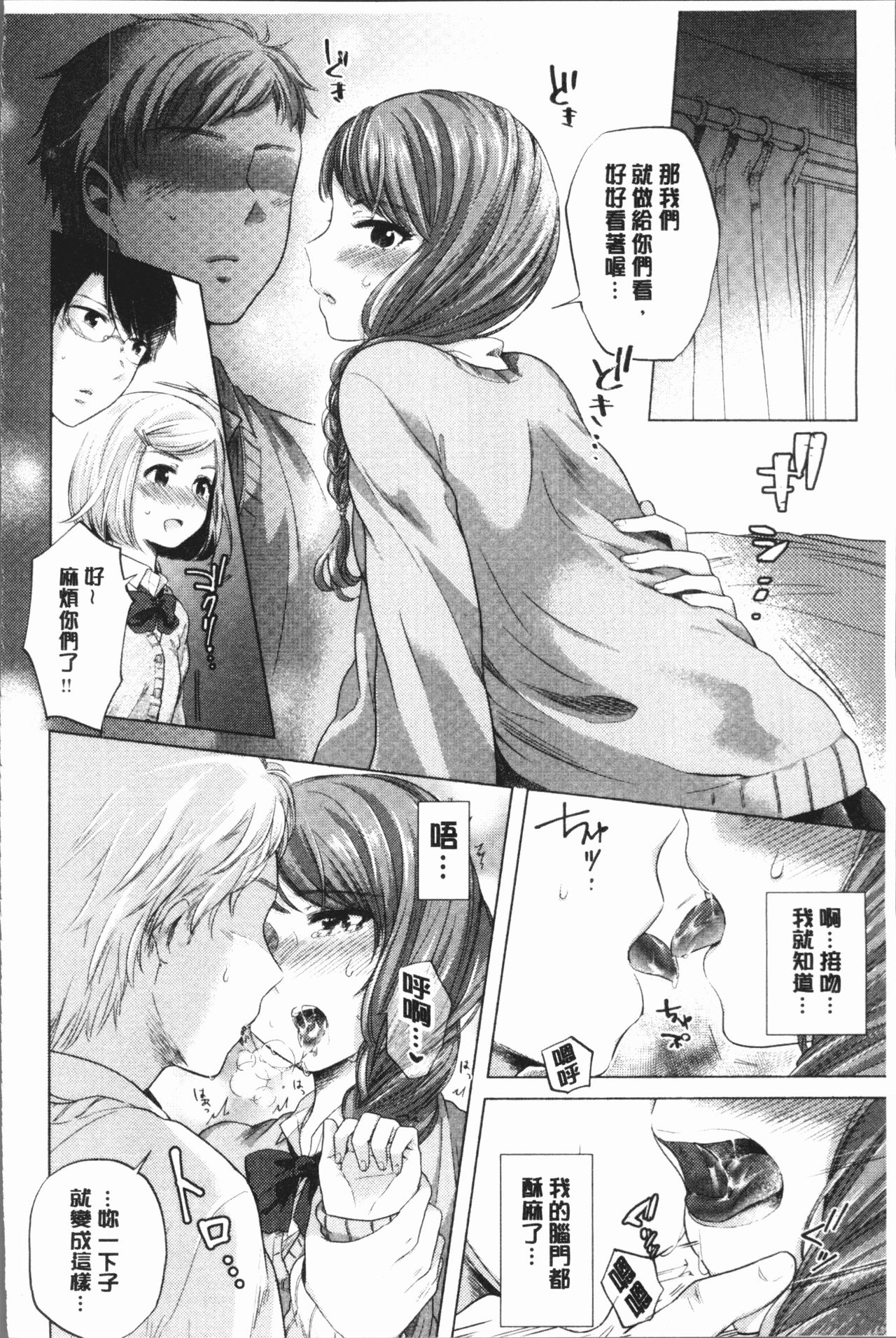[もものユーカ] ふしだらなわたしたち [中国翻訳]