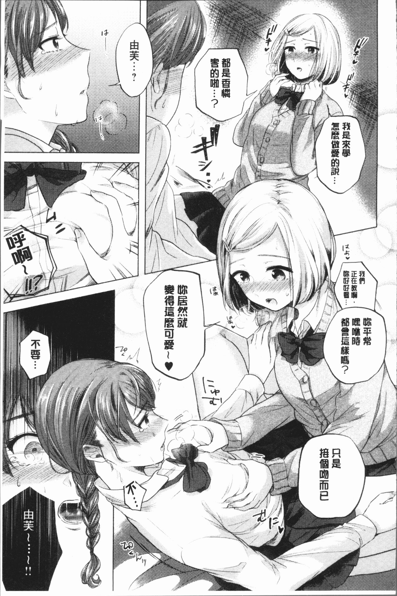 [もものユーカ] ふしだらなわたしたち [中国翻訳]