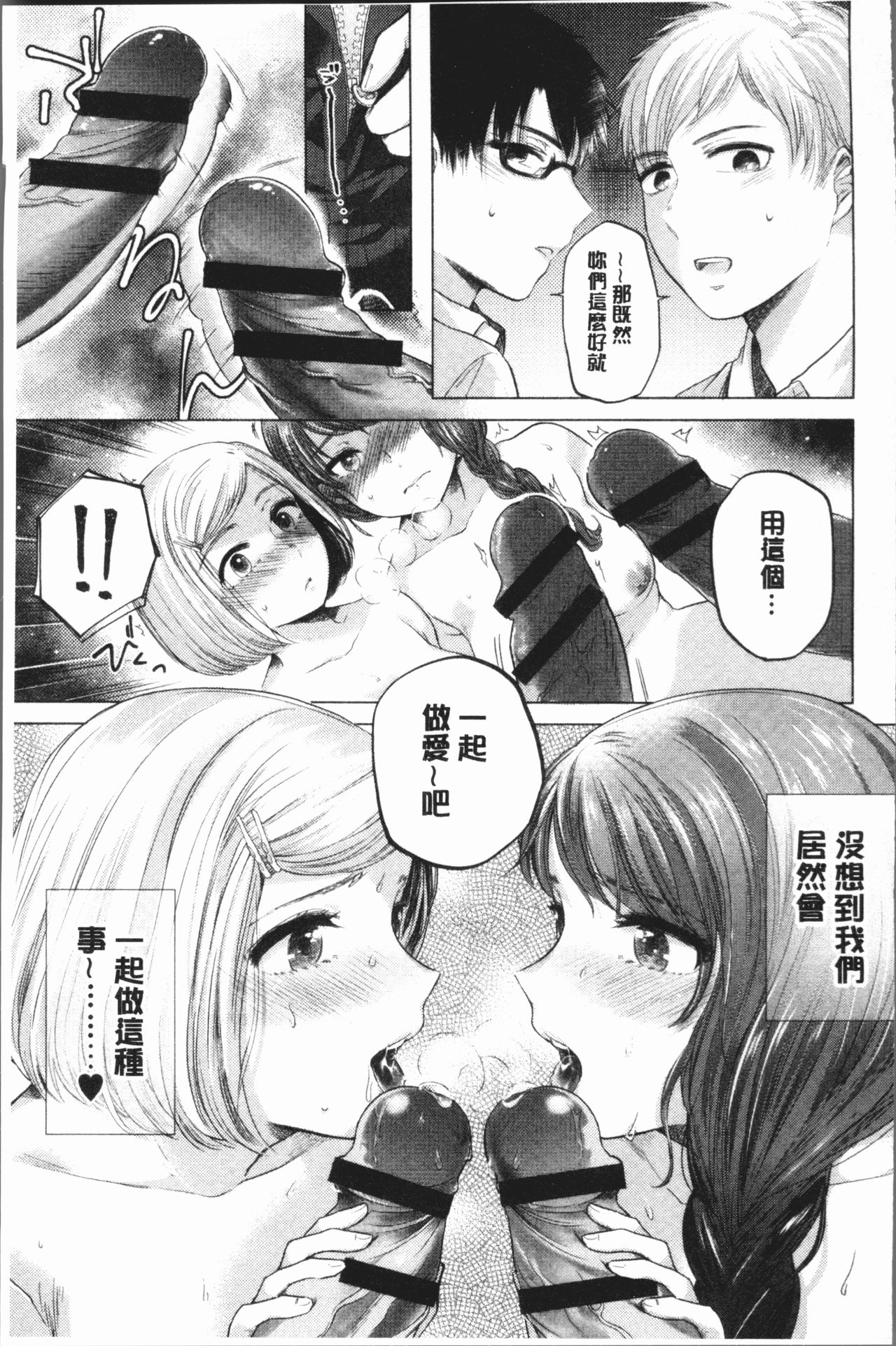 [もものユーカ] ふしだらなわたしたち [中国翻訳]