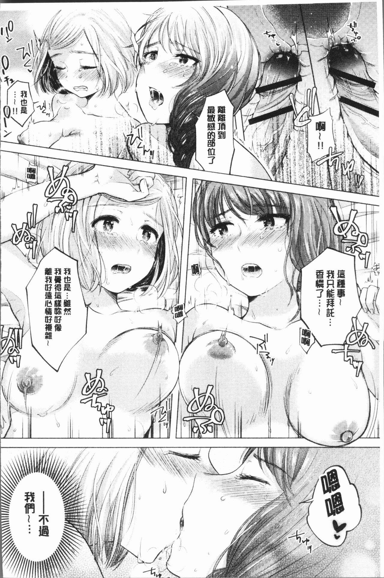 [もものユーカ] ふしだらなわたしたち [中国翻訳]