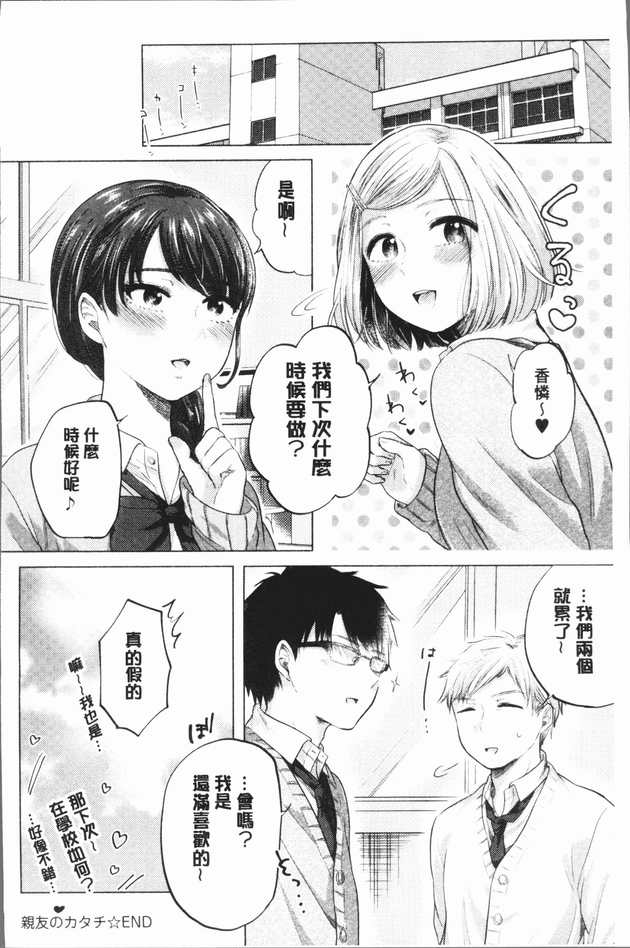 [もものユーカ] ふしだらなわたしたち [中国翻訳]
