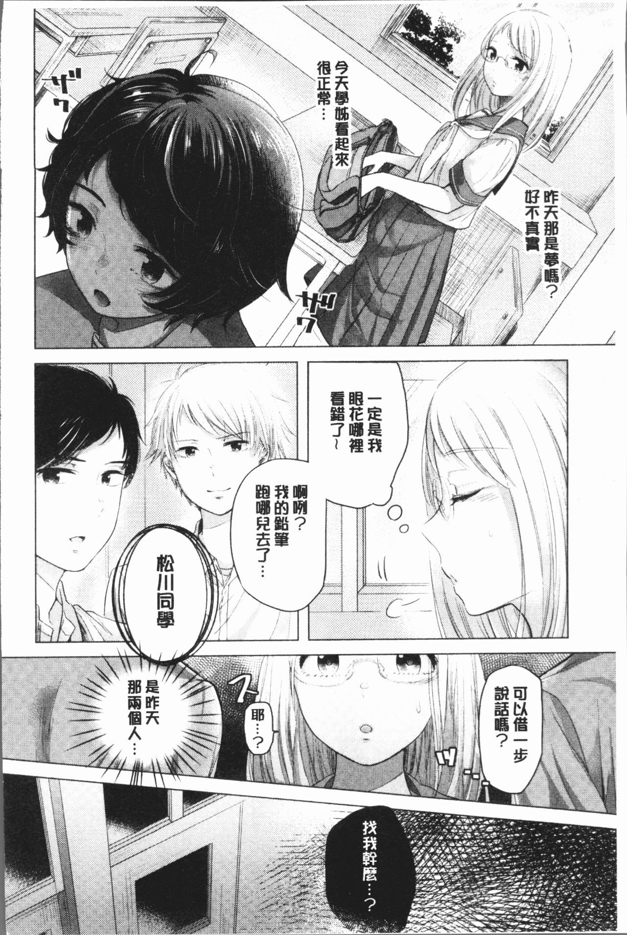 [もものユーカ] ふしだらなわたしたち [中国翻訳]