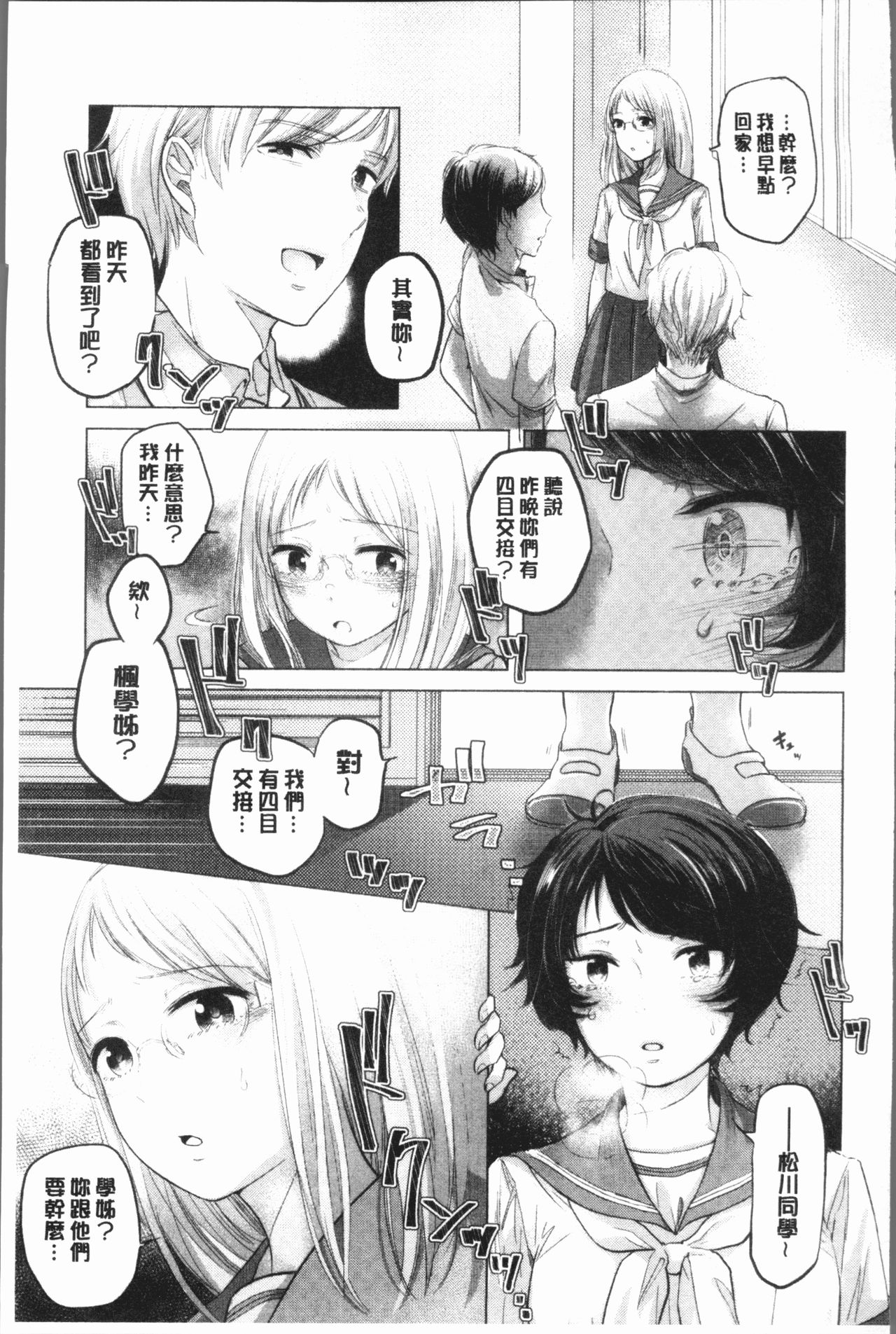 [もものユーカ] ふしだらなわたしたち [中国翻訳]