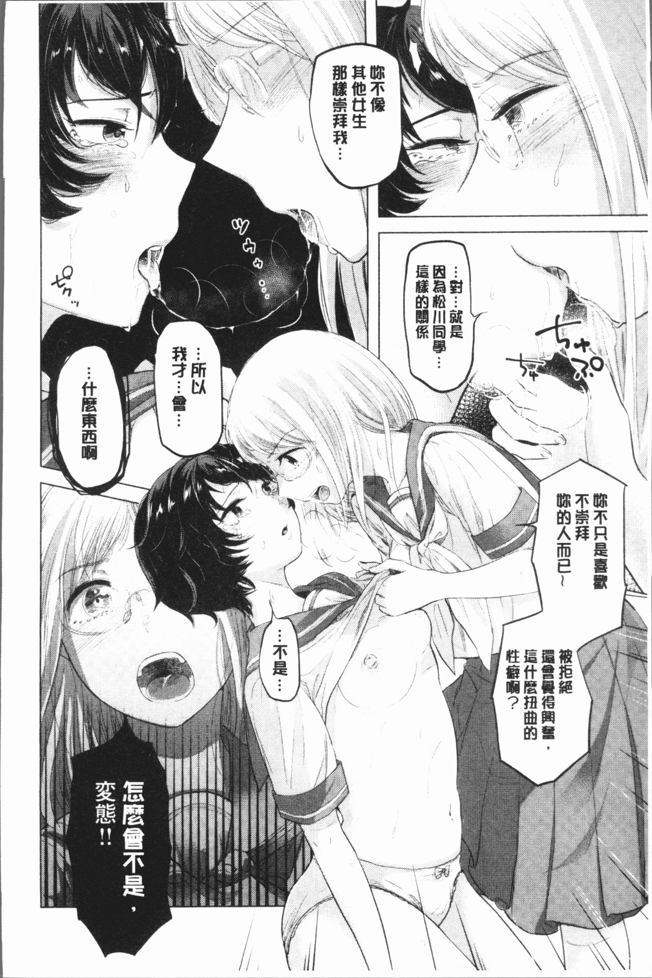 [もものユーカ] ふしだらなわたしたち [中国翻訳]