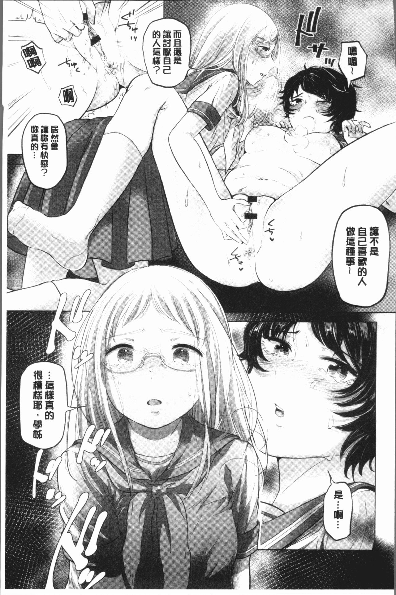 [もものユーカ] ふしだらなわたしたち [中国翻訳]