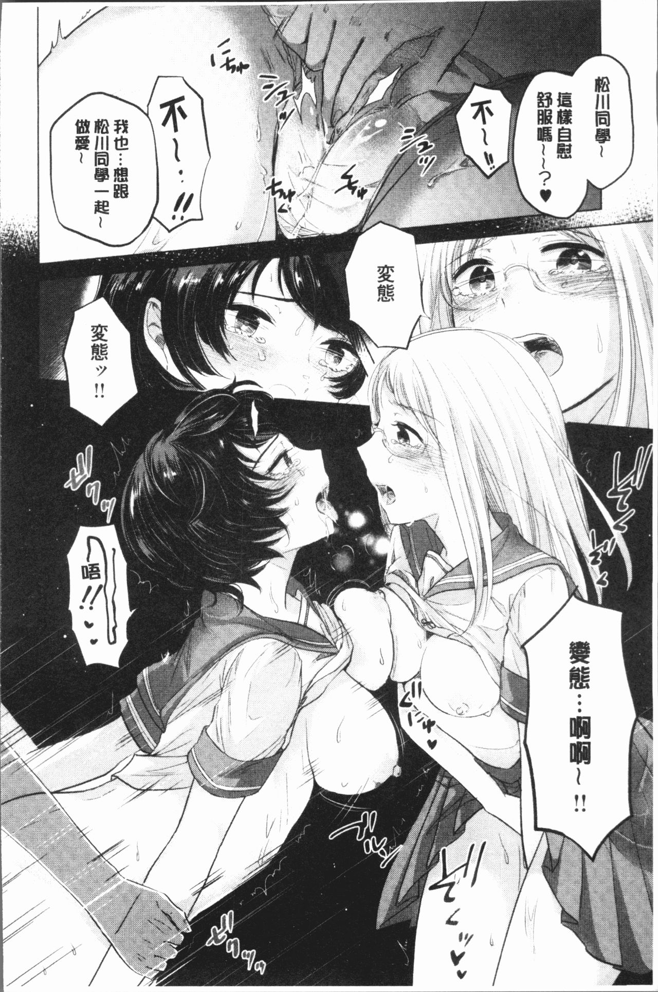 [もものユーカ] ふしだらなわたしたち [中国翻訳]