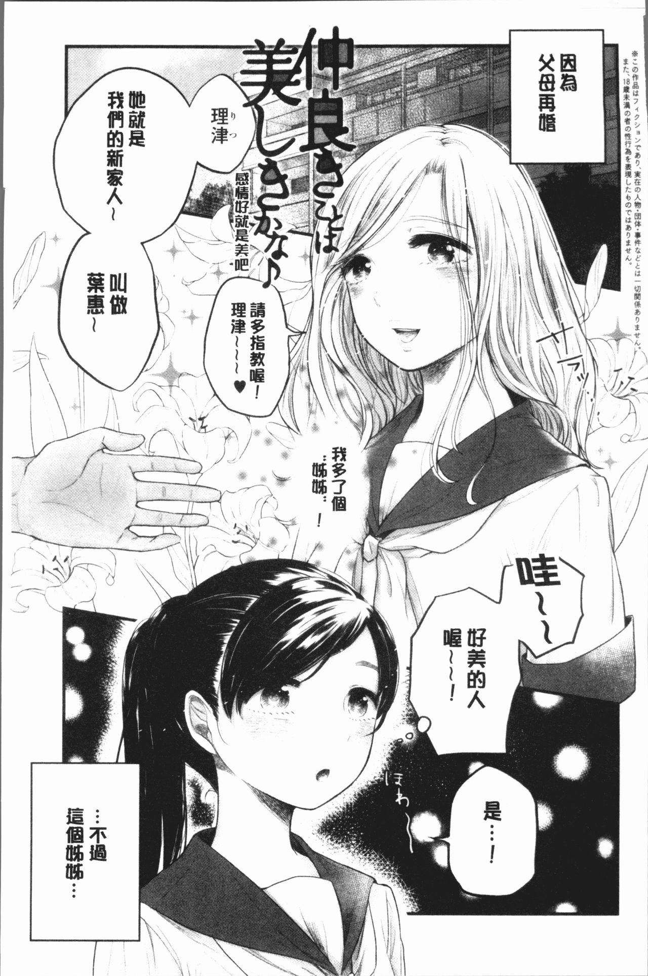 [もものユーカ] ふしだらなわたしたち [中国翻訳]