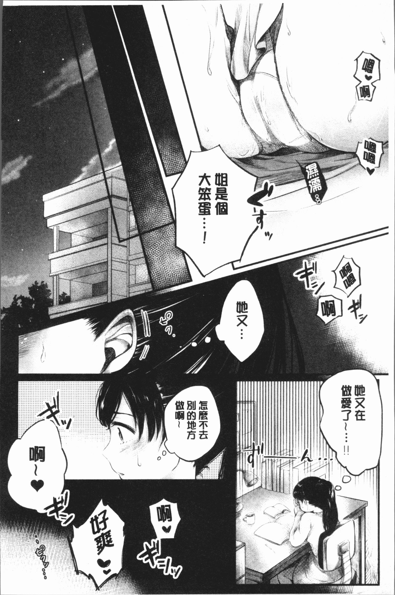 [もものユーカ] ふしだらなわたしたち [中国翻訳]