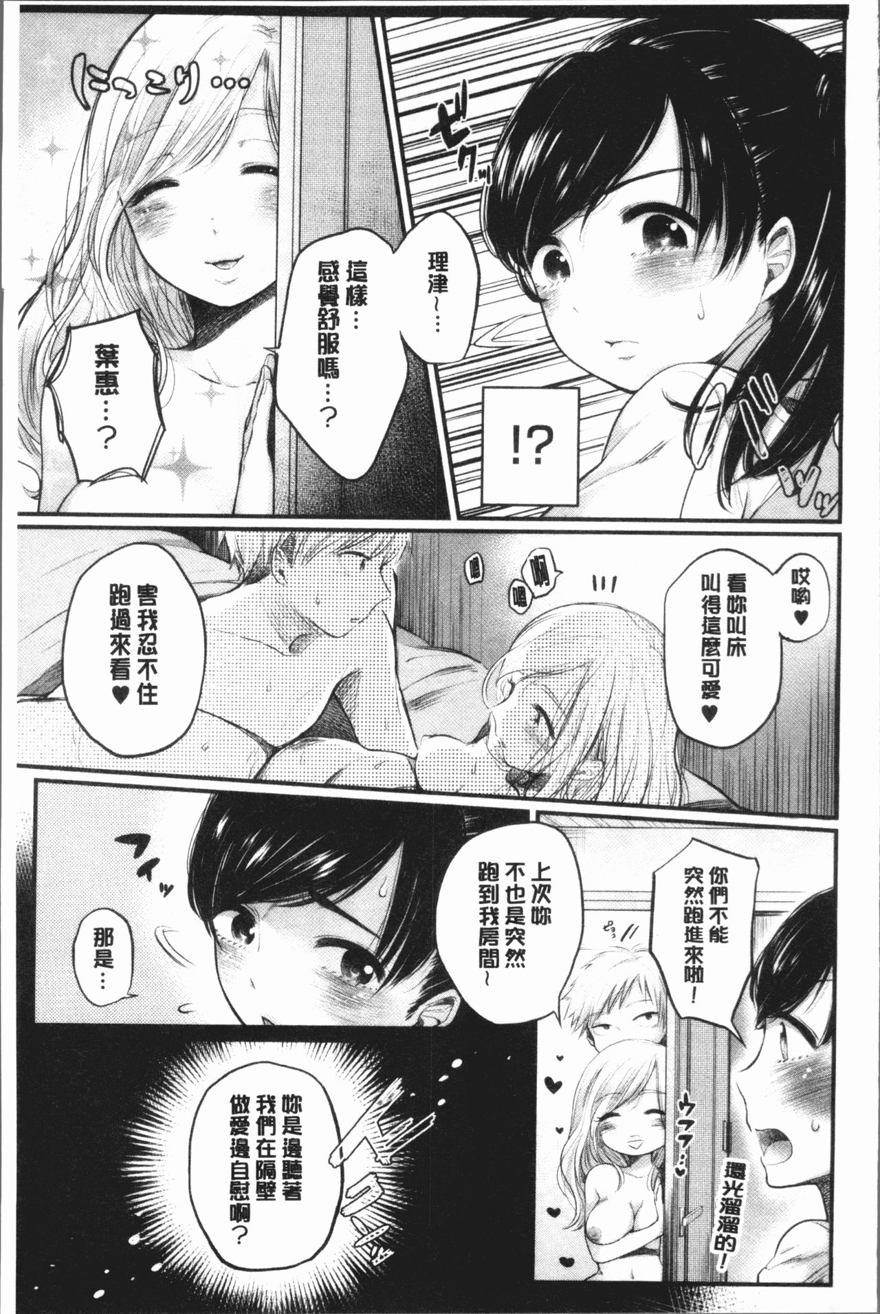 [もものユーカ] ふしだらなわたしたち [中国翻訳]