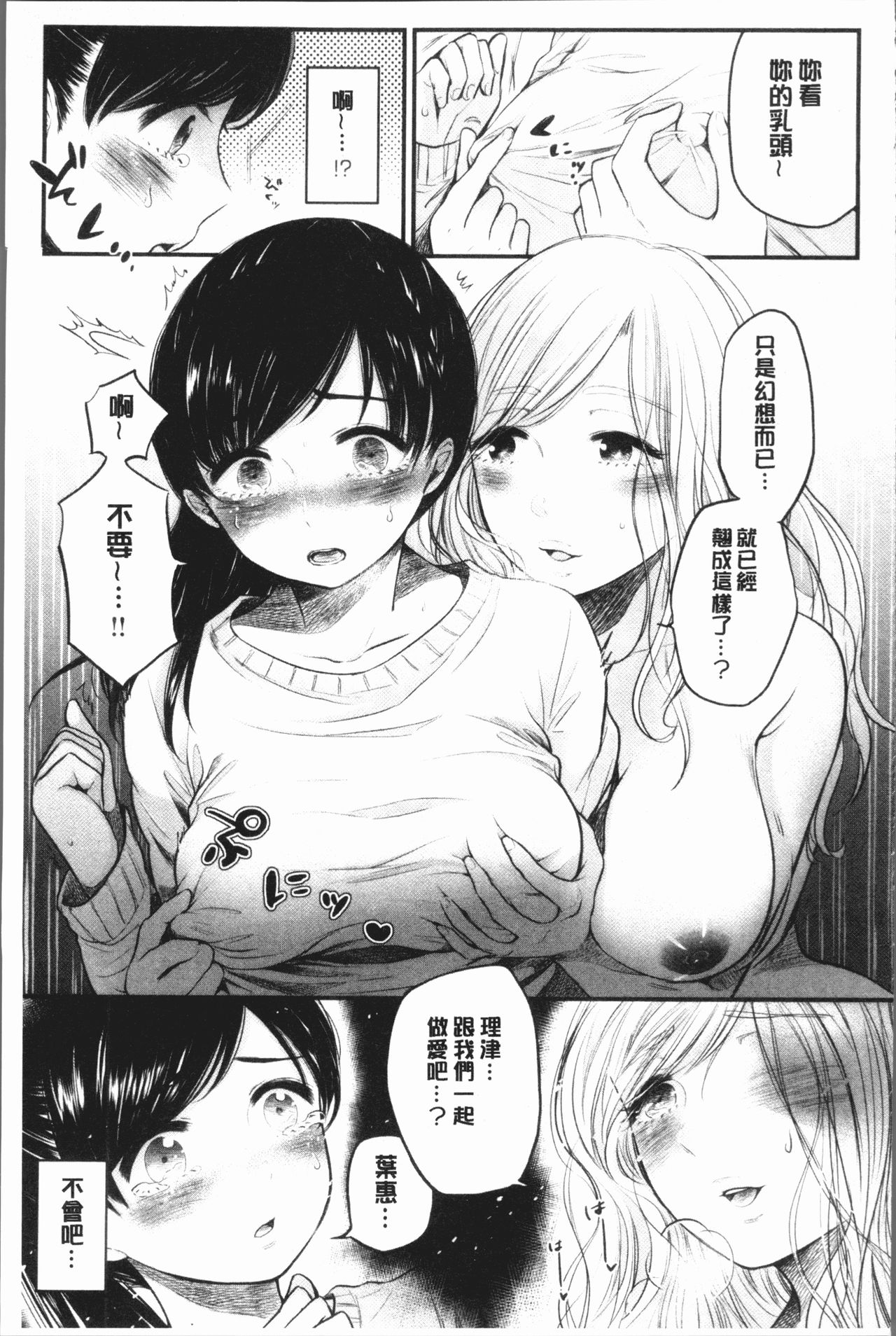 [もものユーカ] ふしだらなわたしたち [中国翻訳]