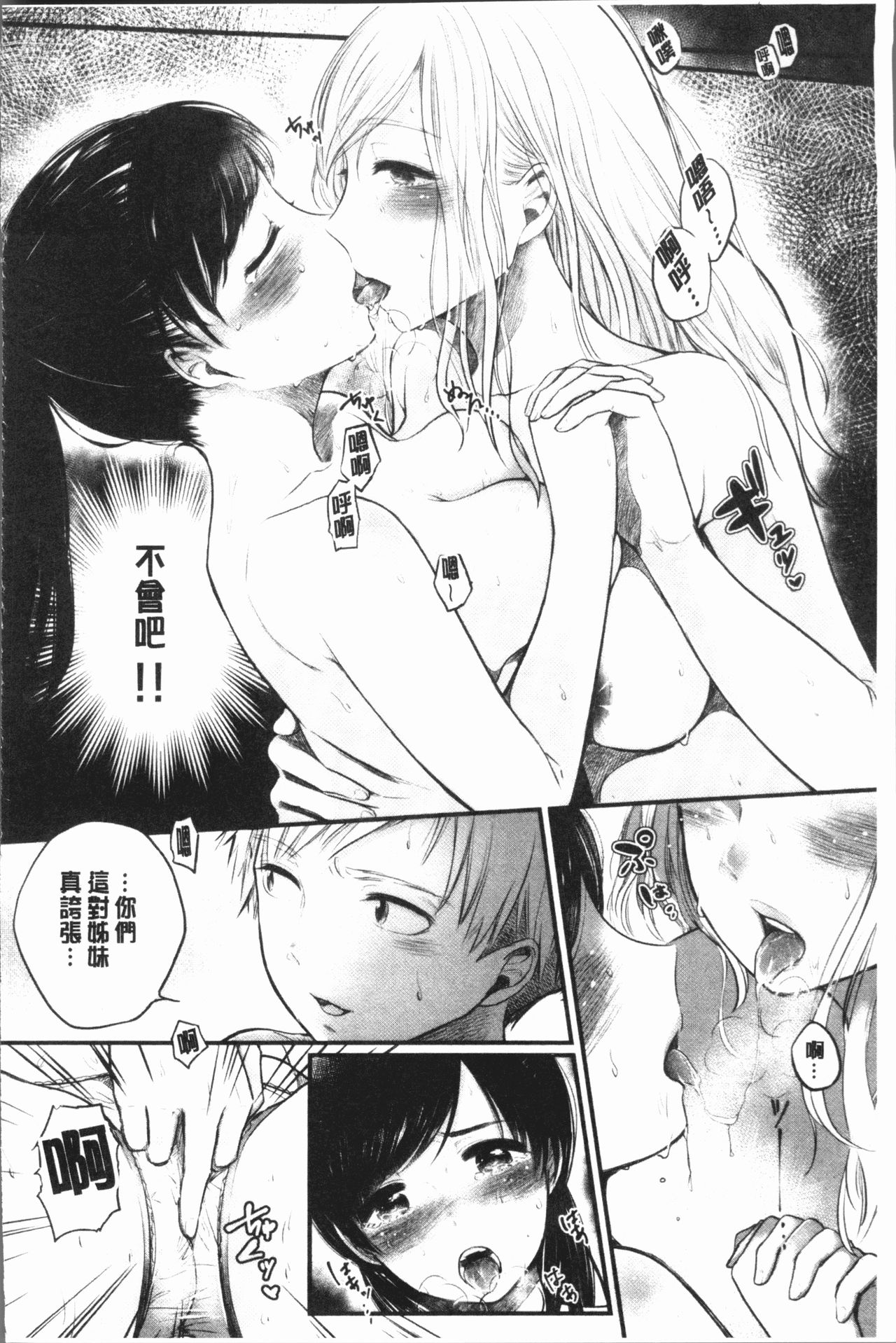 [もものユーカ] ふしだらなわたしたち [中国翻訳]