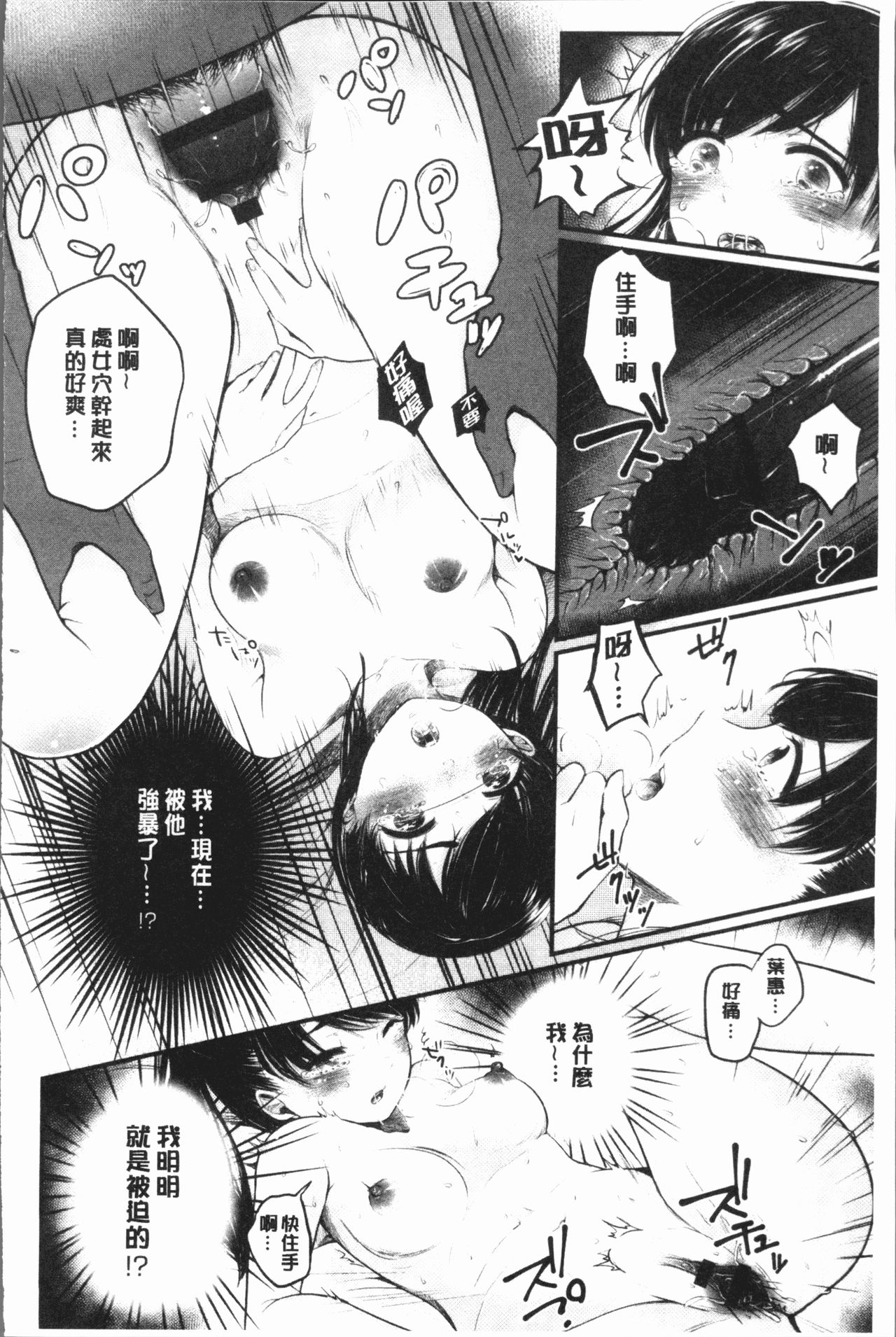 [もものユーカ] ふしだらなわたしたち [中国翻訳]