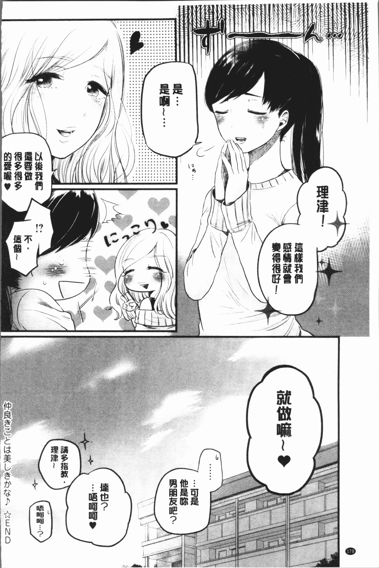 [もものユーカ] ふしだらなわたしたち [中国翻訳]