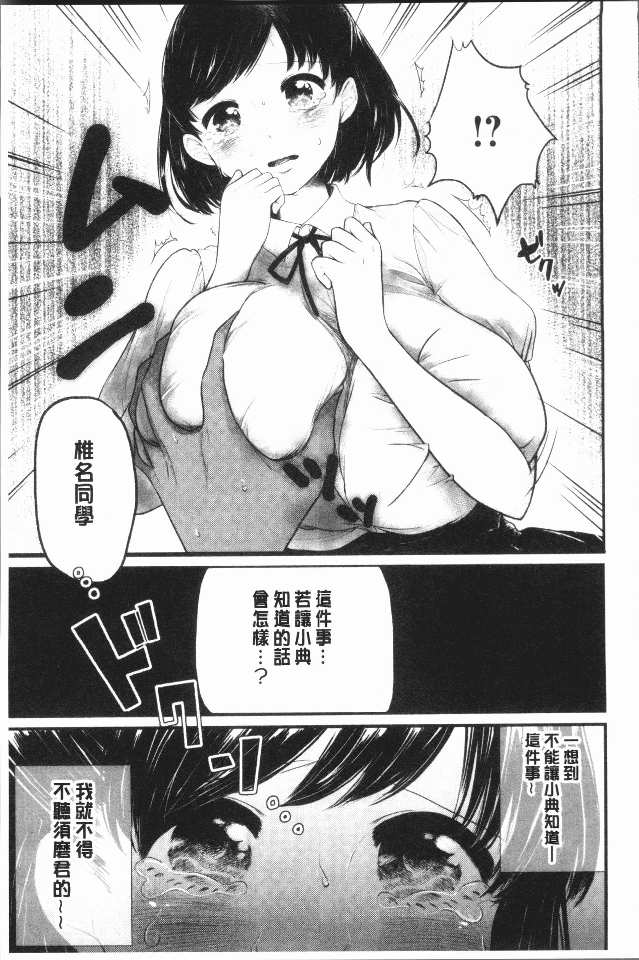 [もものユーカ] ふしだらなわたしたち [中国翻訳]