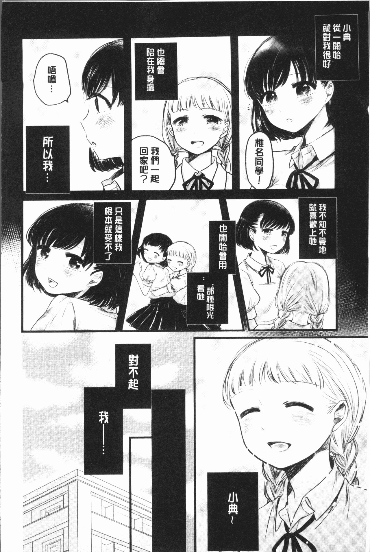 [もものユーカ] ふしだらなわたしたち [中国翻訳]