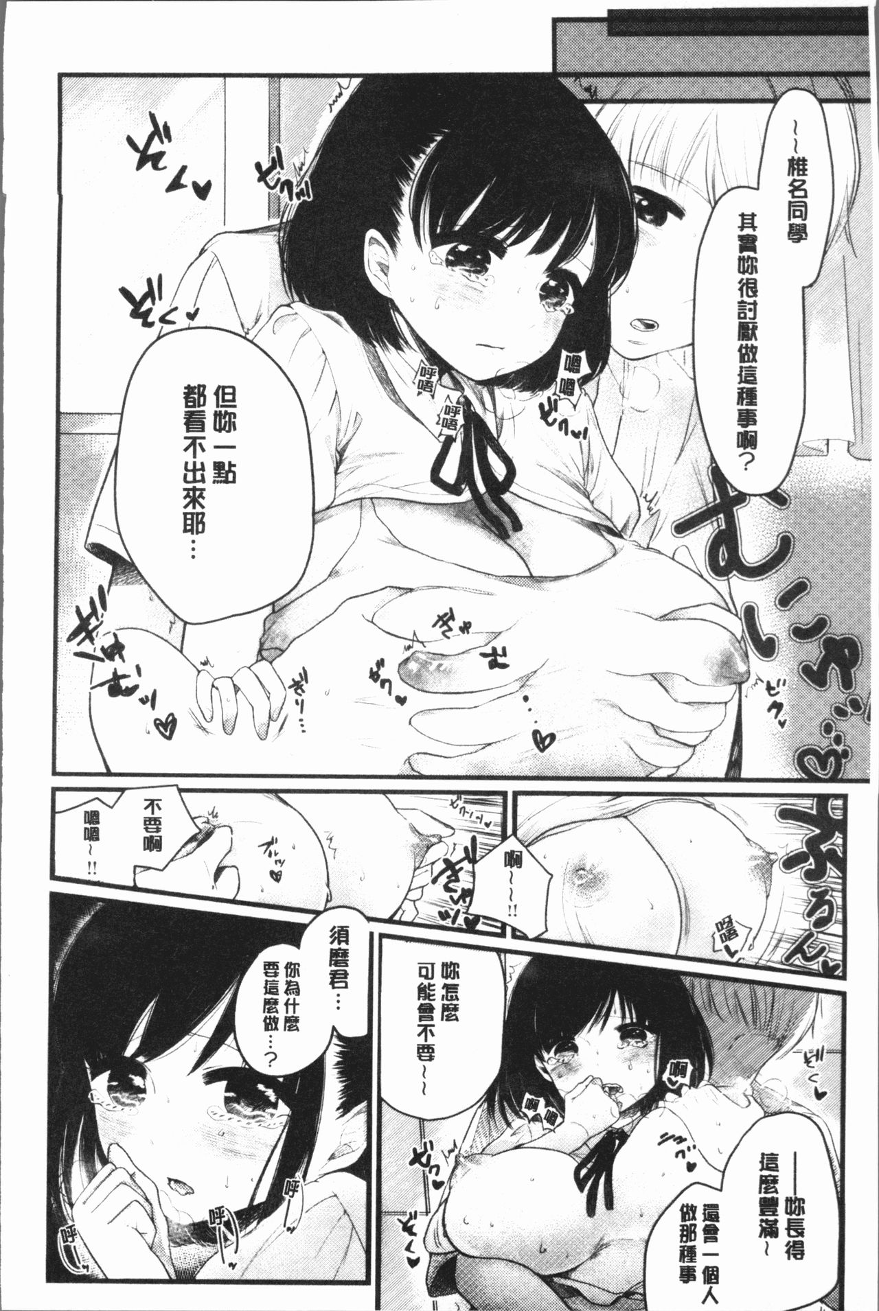 [もものユーカ] ふしだらなわたしたち [中国翻訳]