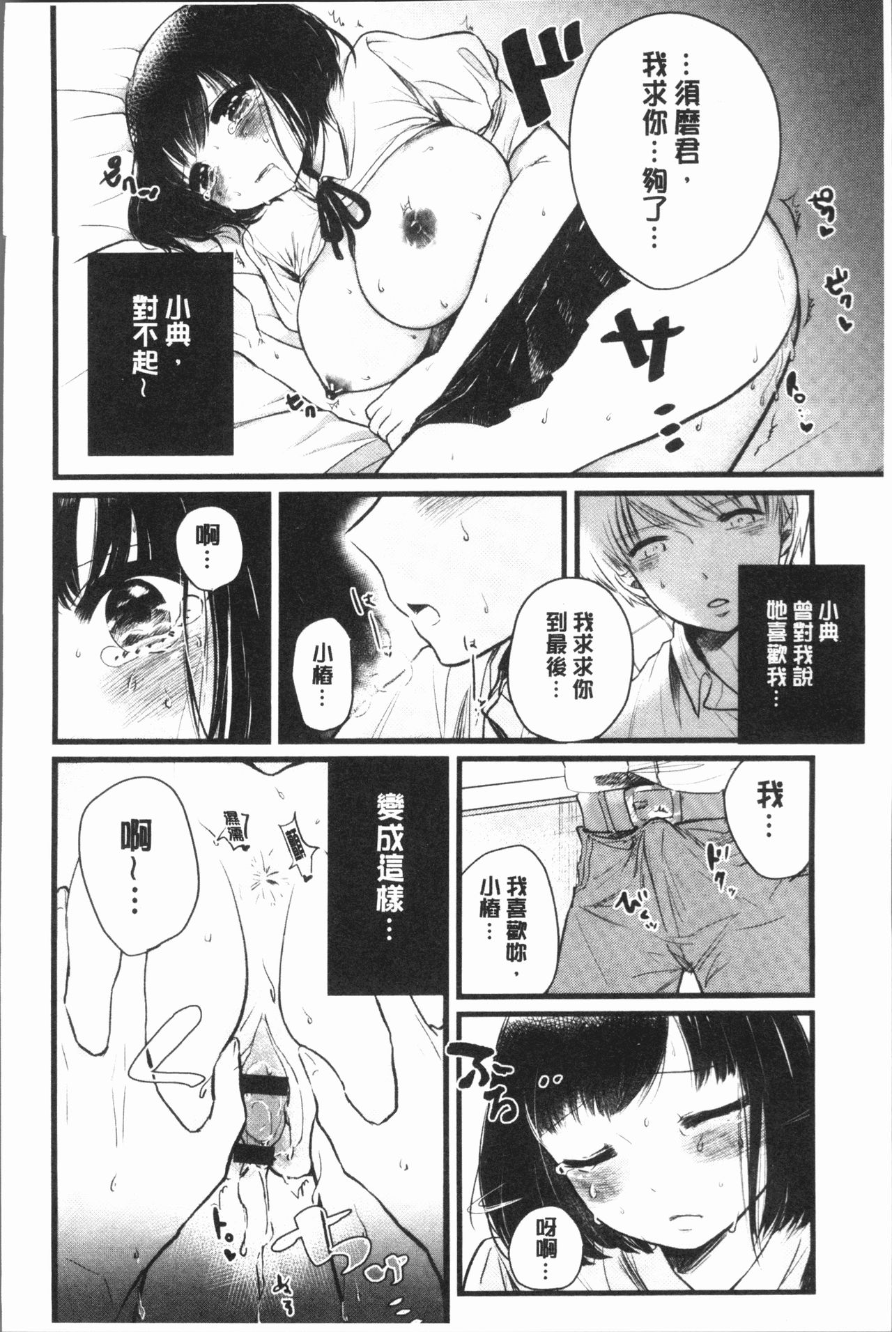 [もものユーカ] ふしだらなわたしたち [中国翻訳]