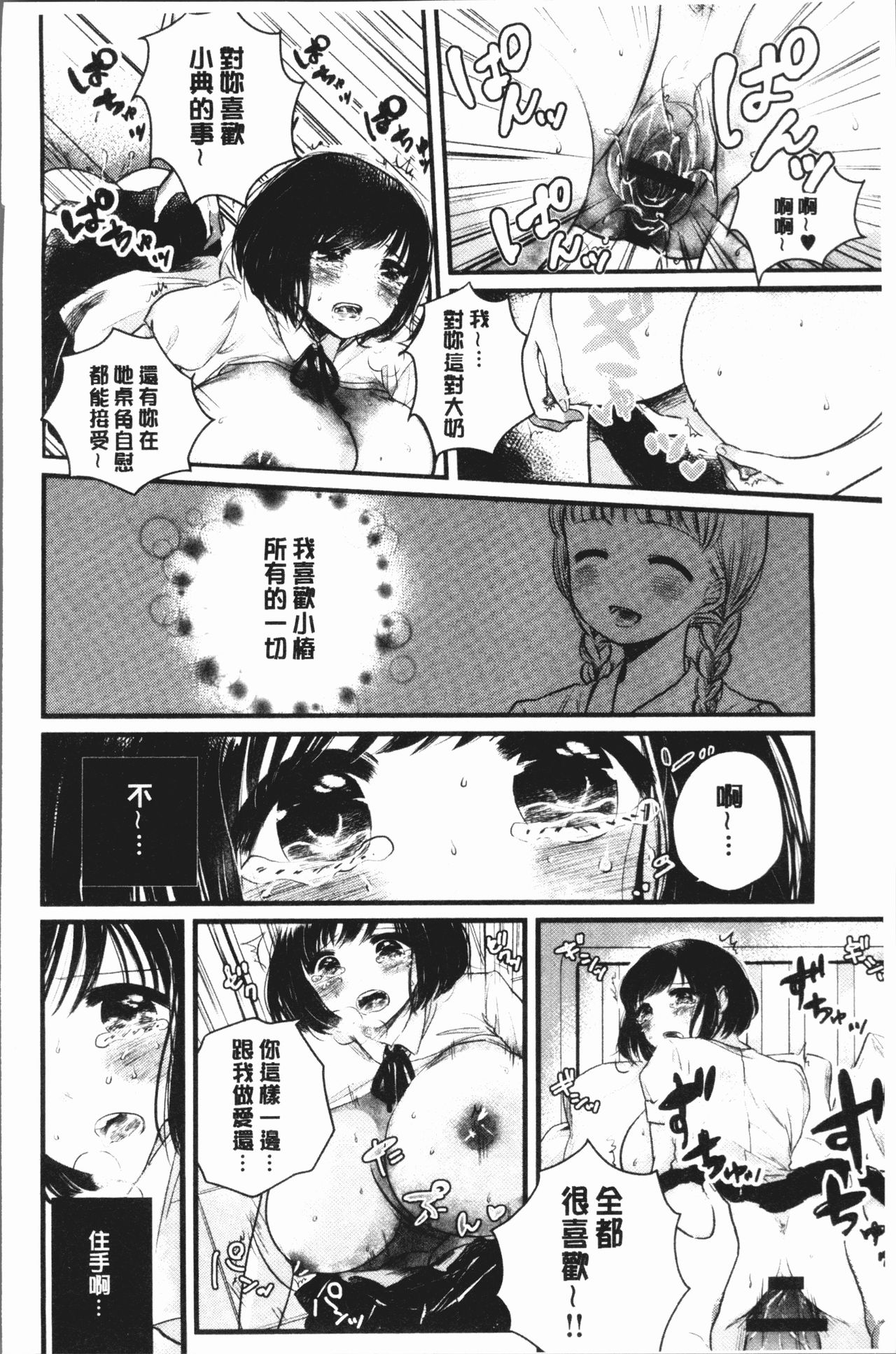 [もものユーカ] ふしだらなわたしたち [中国翻訳]