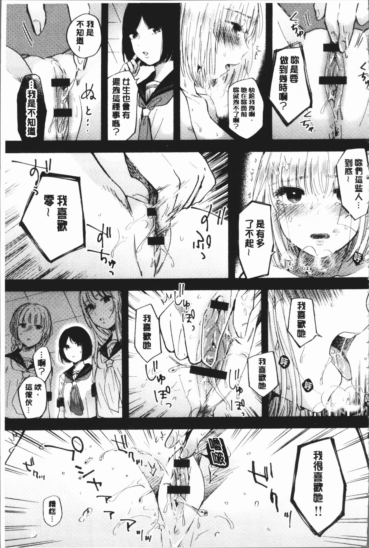 [もものユーカ] ふしだらなわたしたち [中国翻訳]