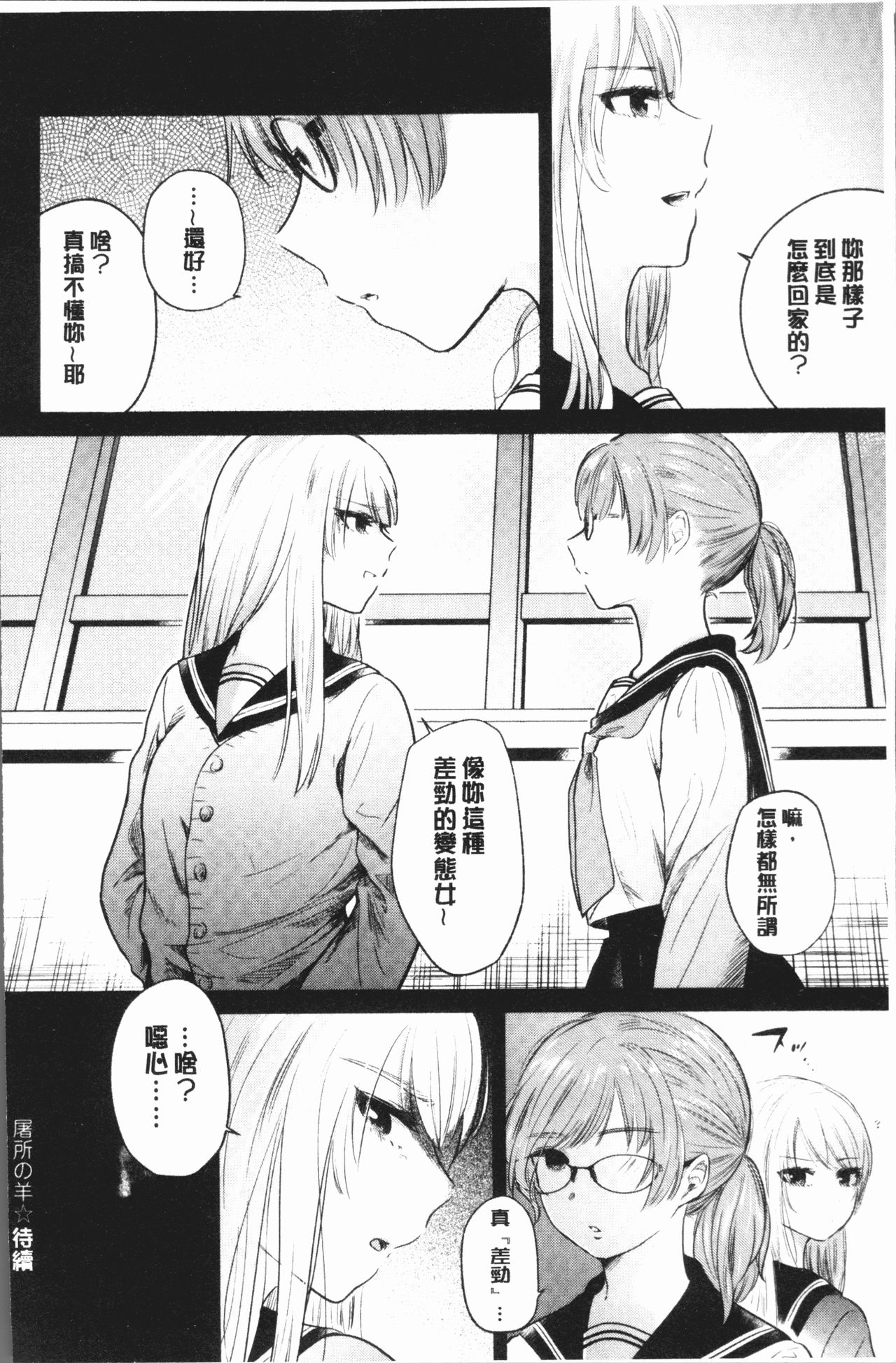 [もものユーカ] ふしだらなわたしたち [中国翻訳]