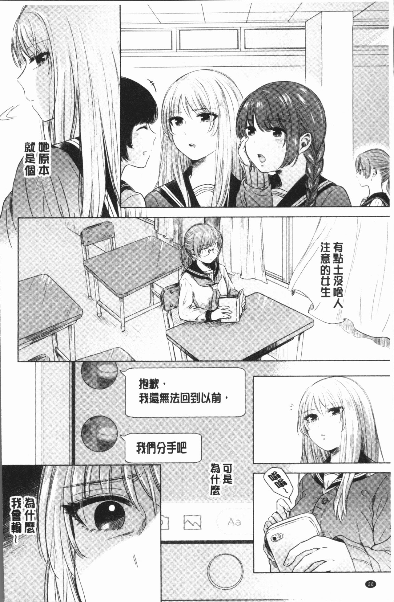 [もものユーカ] ふしだらなわたしたち [中国翻訳]