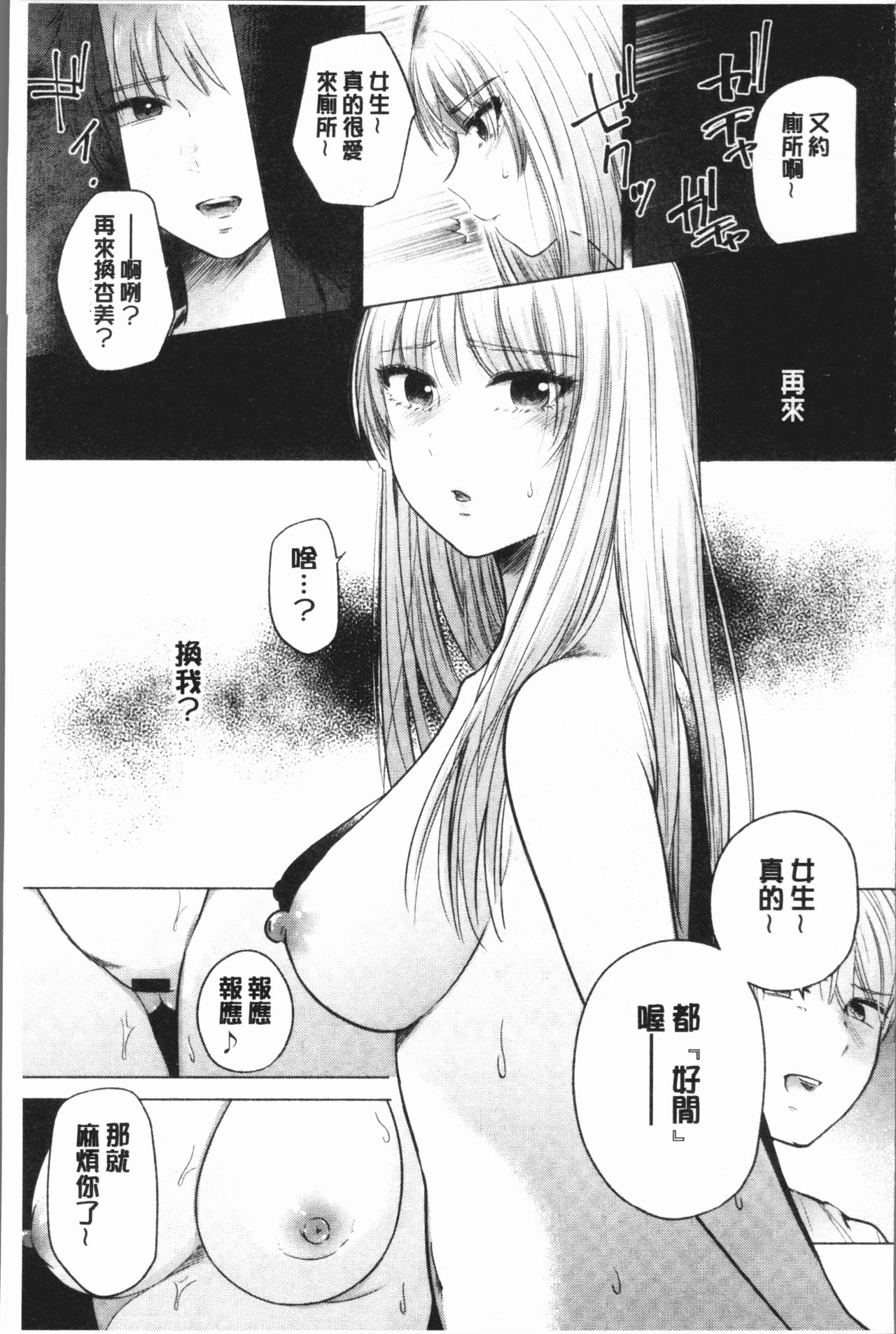[もものユーカ] ふしだらなわたしたち [中国翻訳]