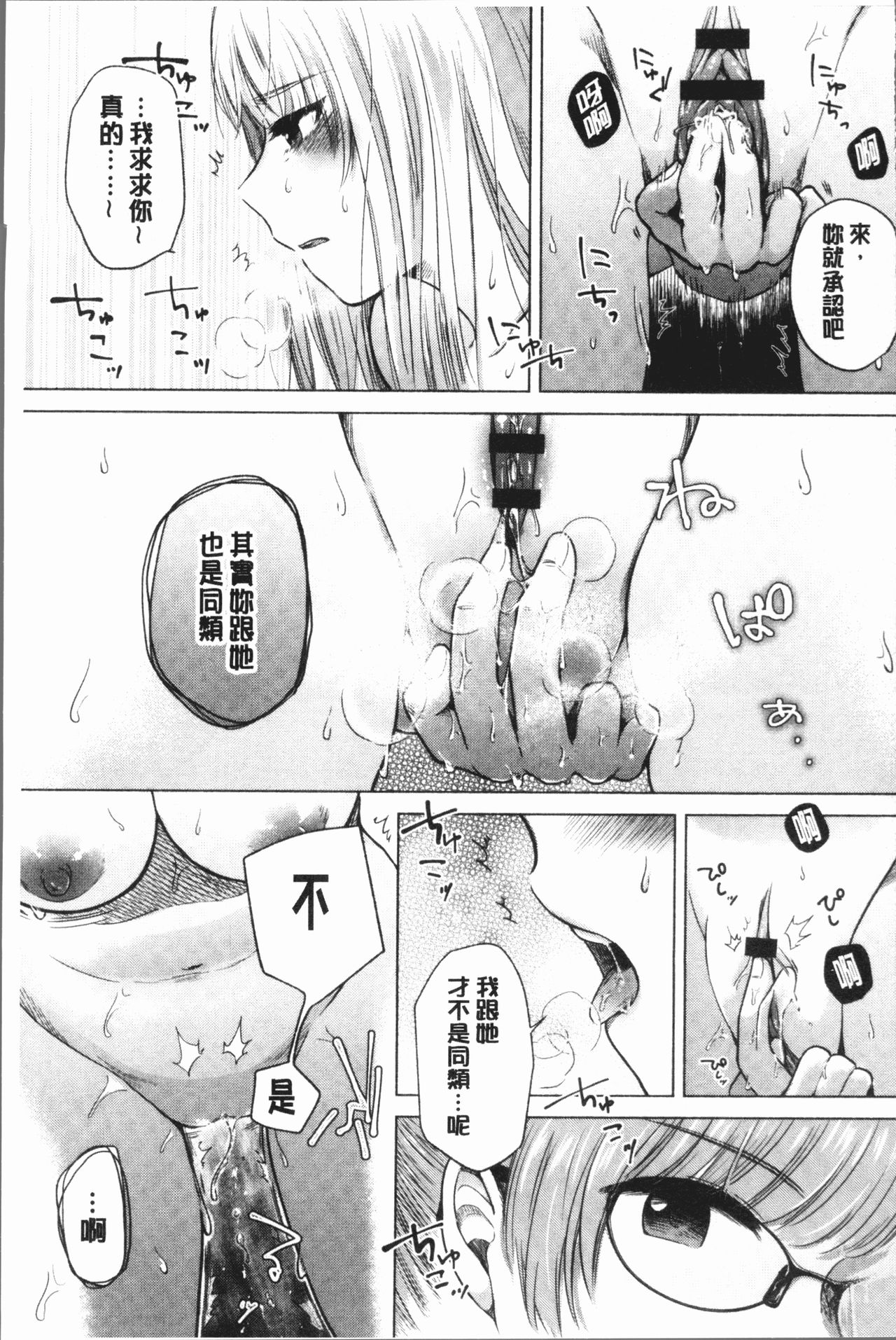 [もものユーカ] ふしだらなわたしたち [中国翻訳]