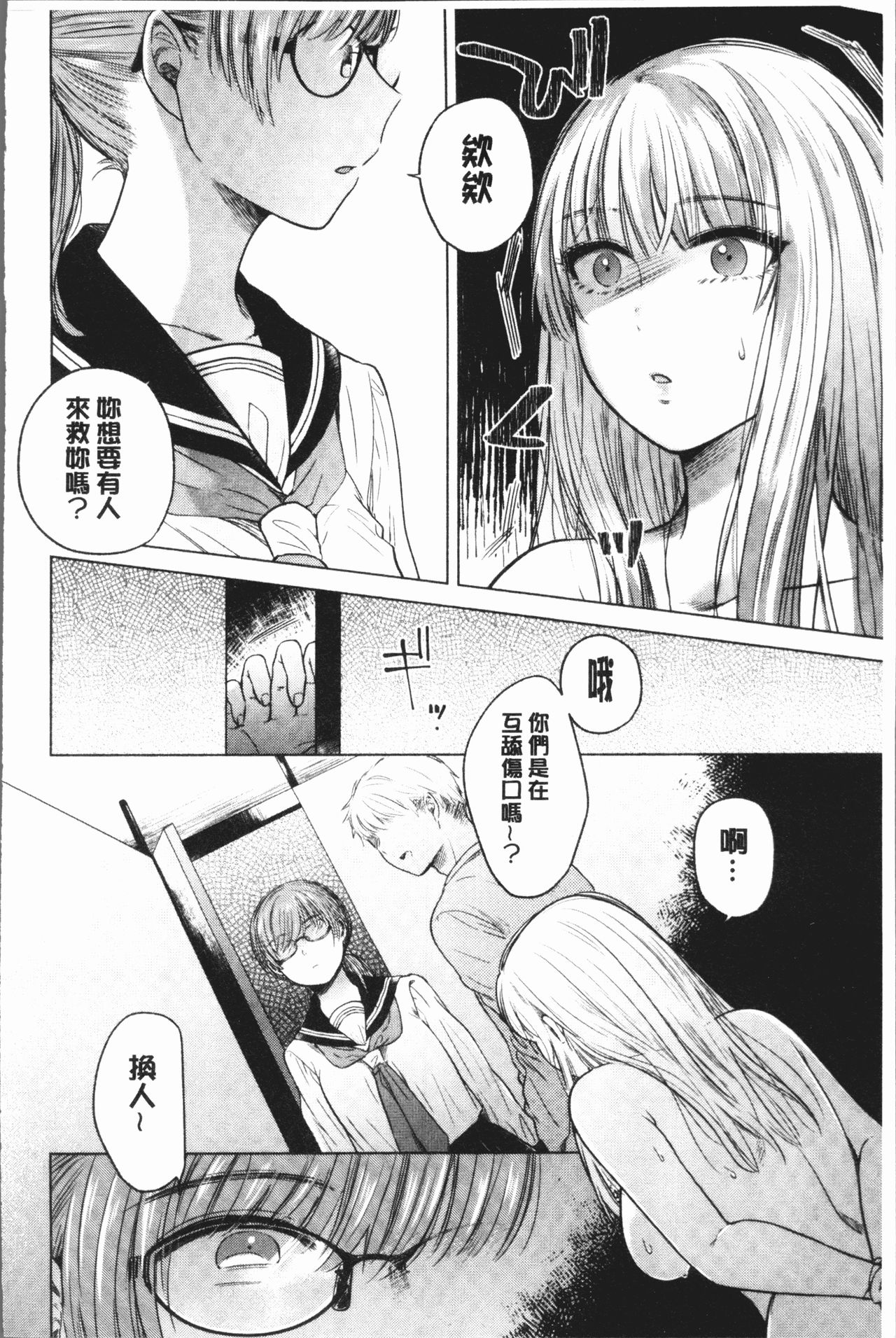 [もものユーカ] ふしだらなわたしたち [中国翻訳]