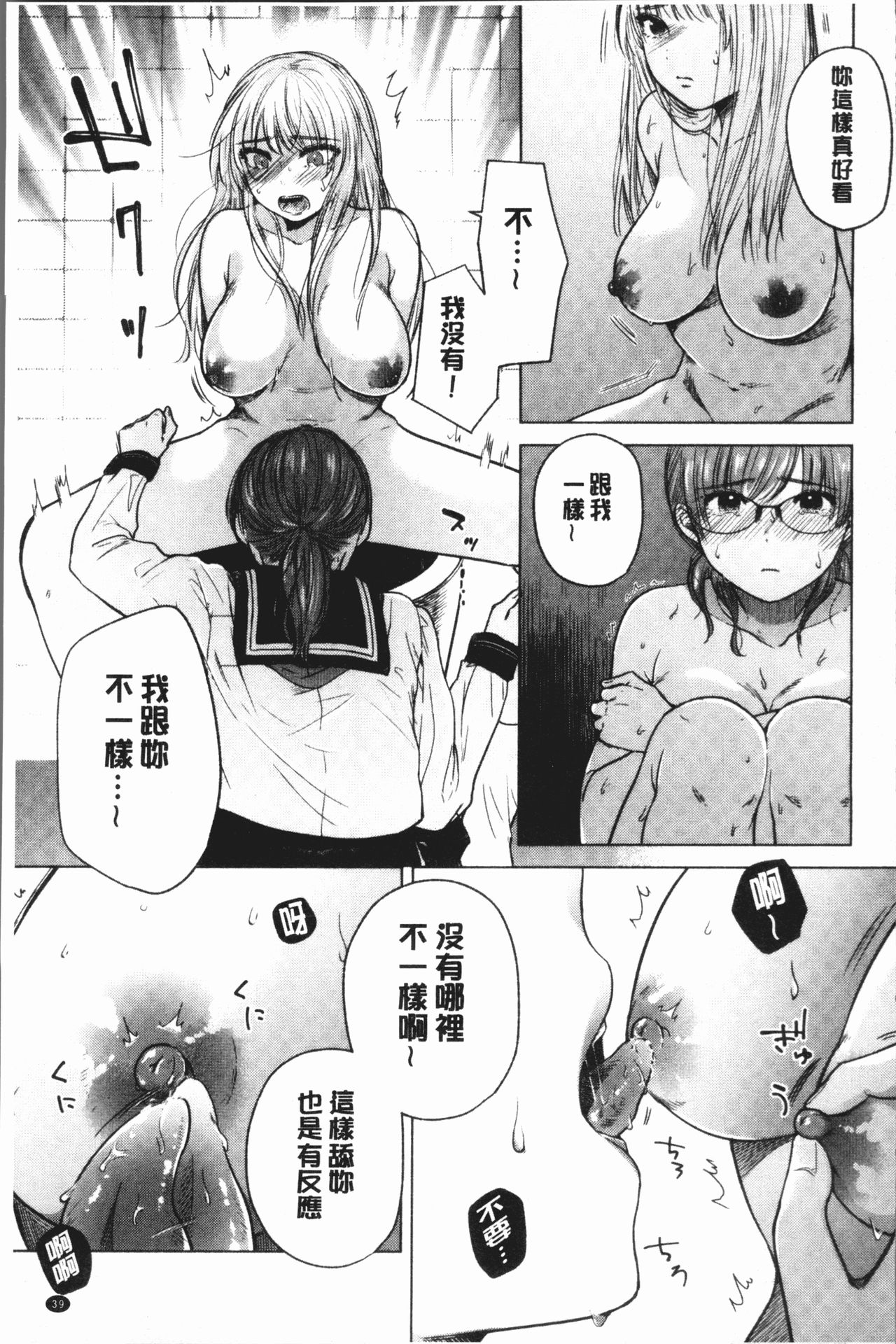 [もものユーカ] ふしだらなわたしたち [中国翻訳]