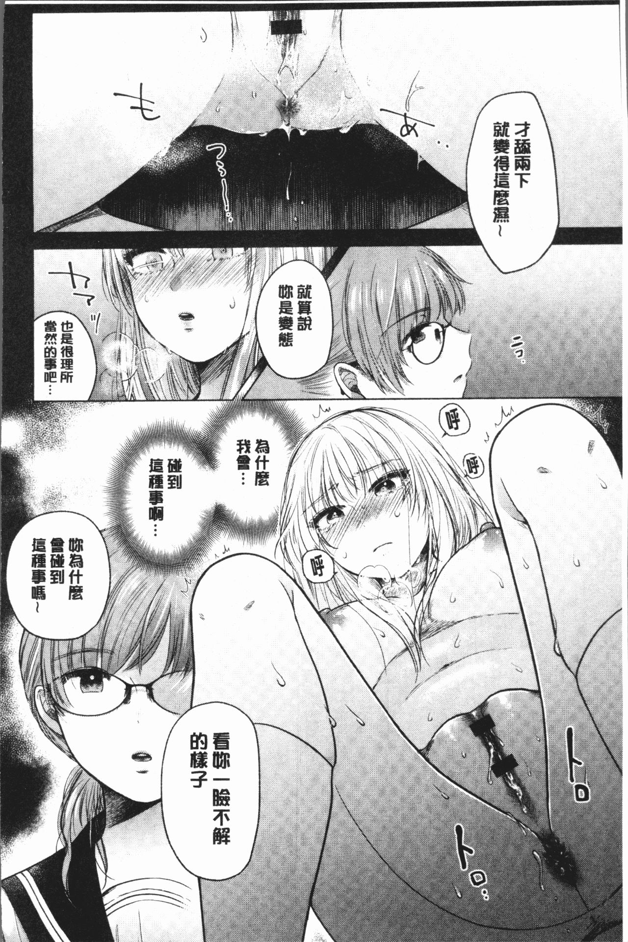 [もものユーカ] ふしだらなわたしたち [中国翻訳]