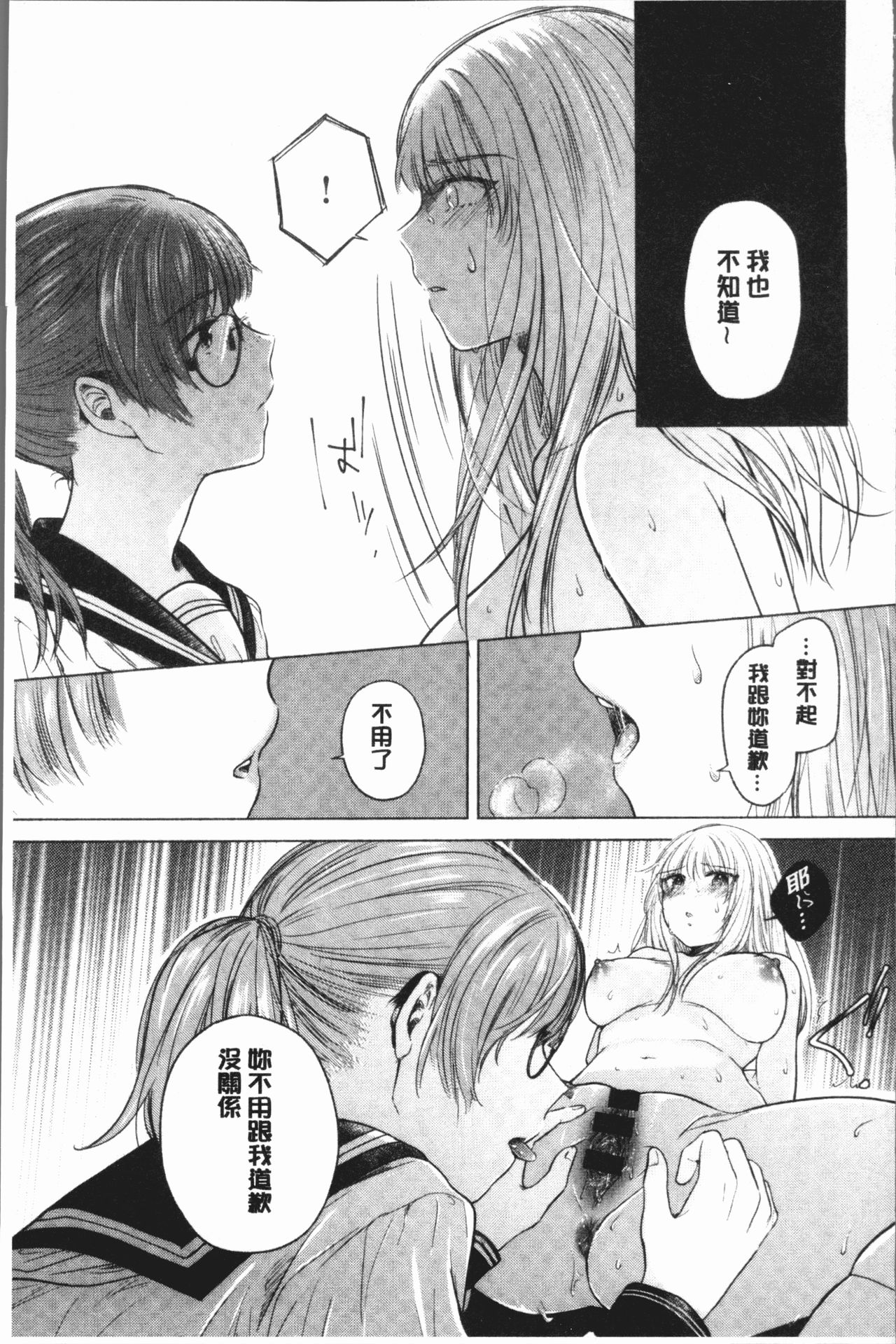 [もものユーカ] ふしだらなわたしたち [中国翻訳]