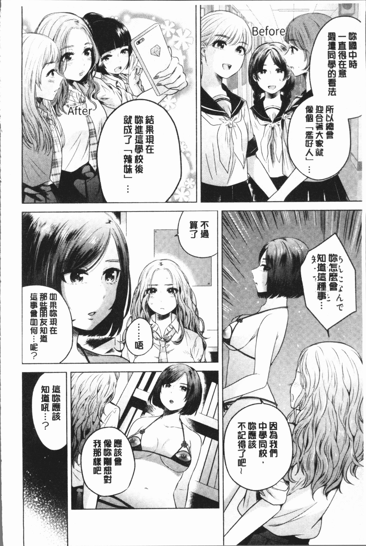 [もものユーカ] ふしだらなわたしたち [中国翻訳]