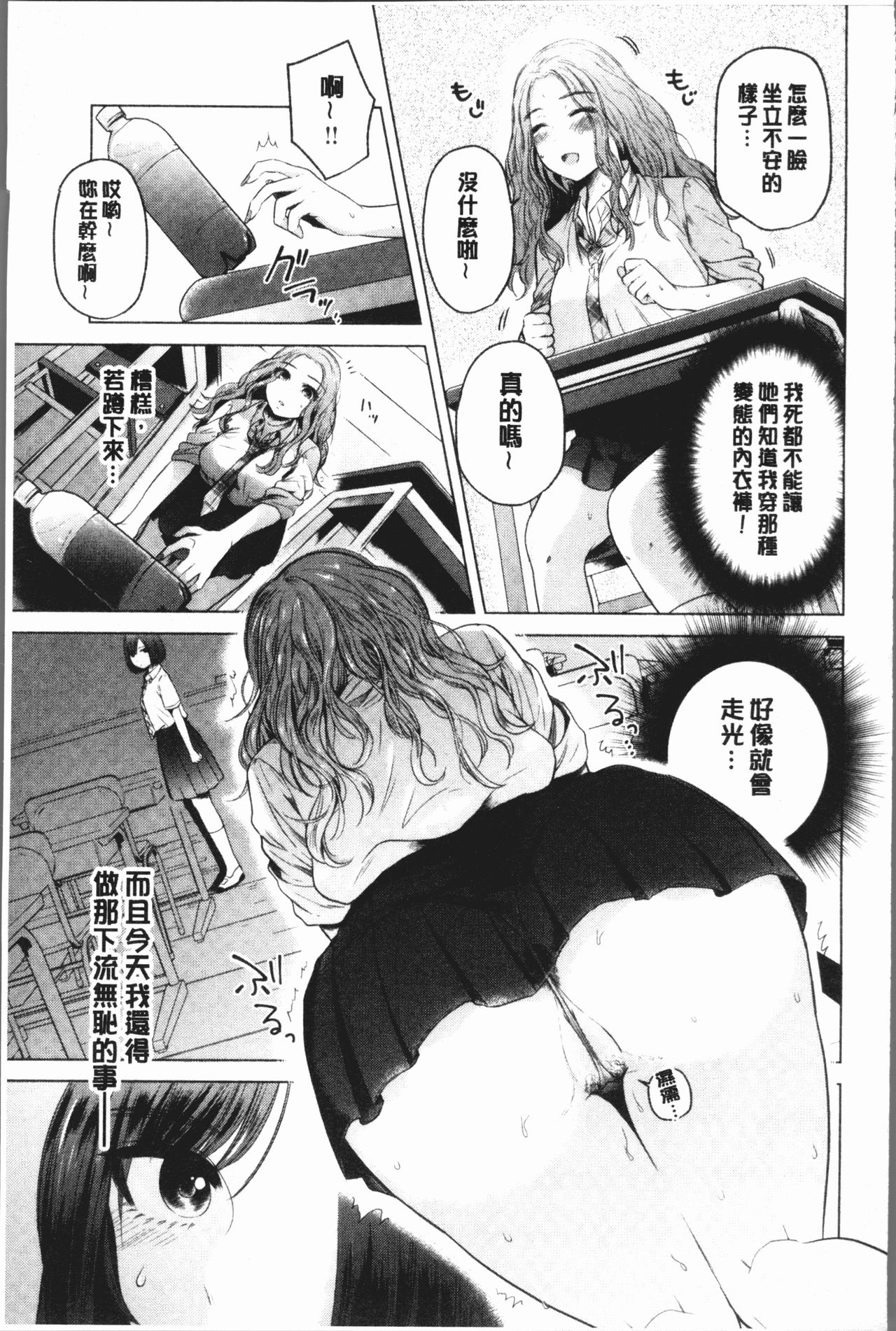 [もものユーカ] ふしだらなわたしたち [中国翻訳]
