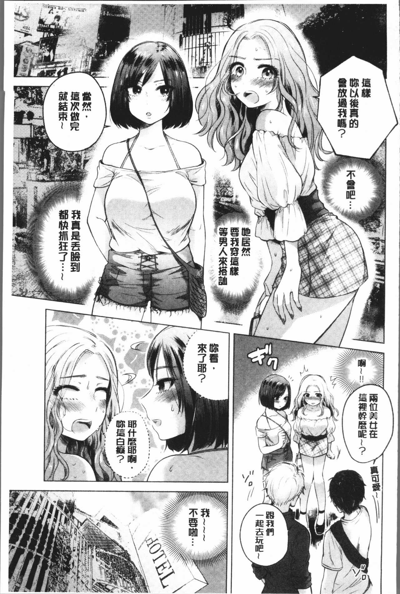 [もものユーカ] ふしだらなわたしたち [中国翻訳]