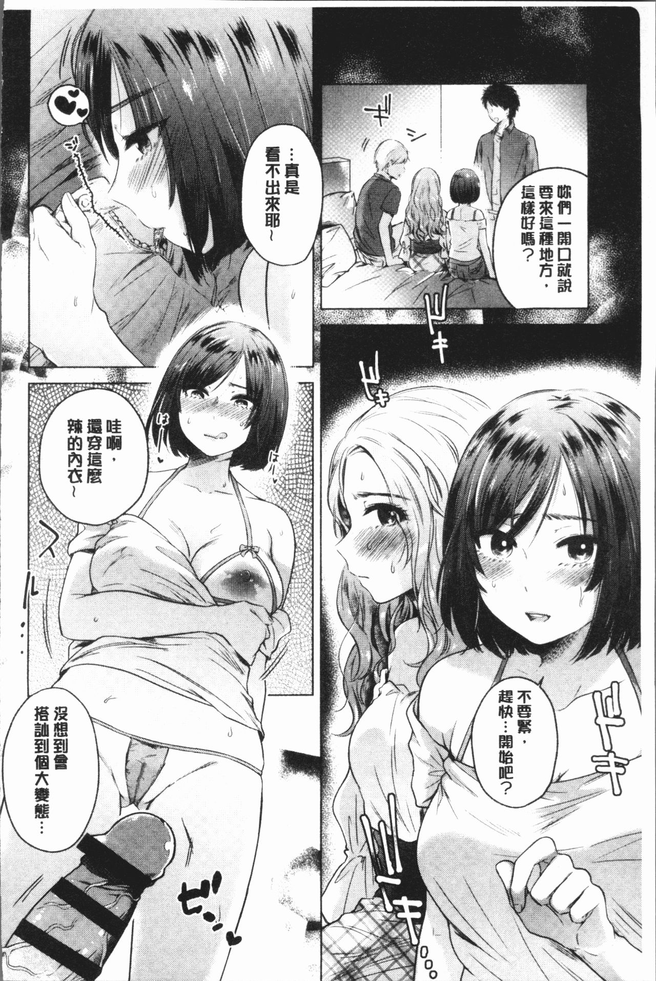 [もものユーカ] ふしだらなわたしたち [中国翻訳]