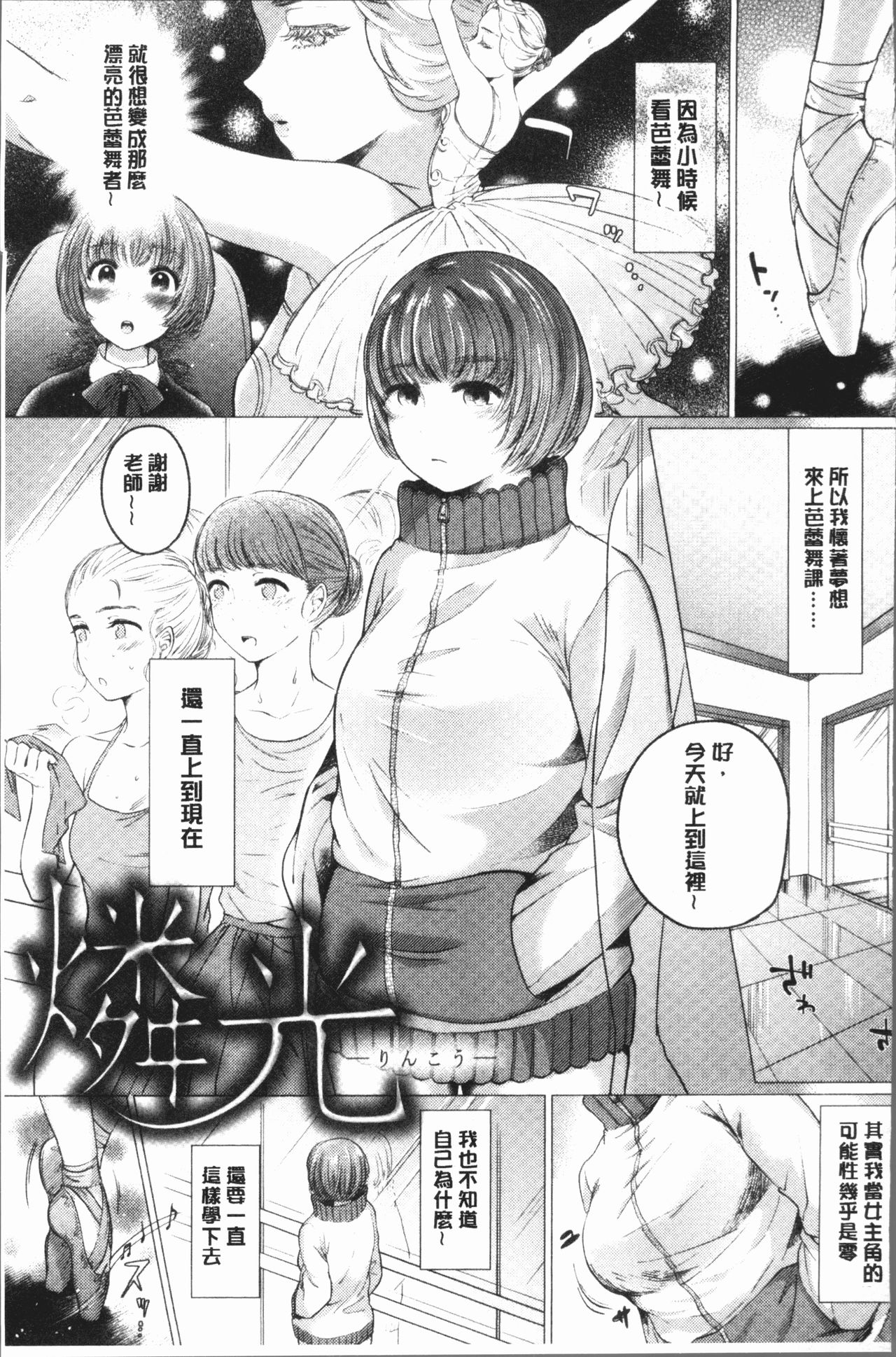 [もものユーカ] ふしだらなわたしたち [中国翻訳]