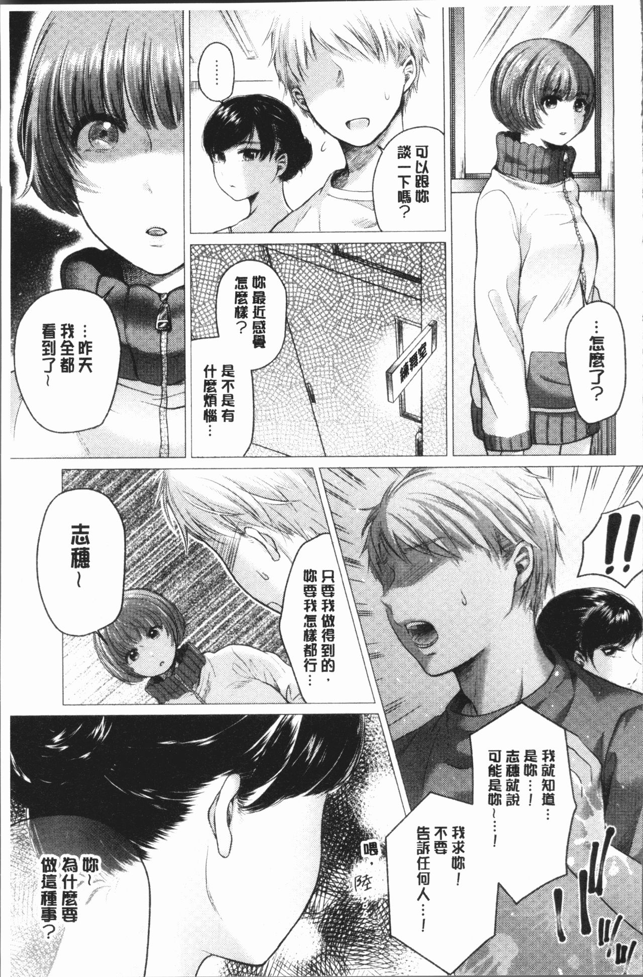 [もものユーカ] ふしだらなわたしたち [中国翻訳]