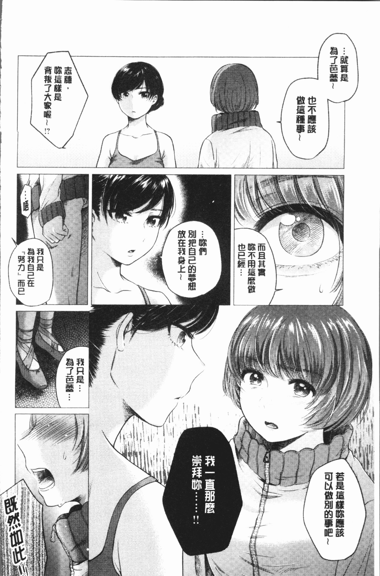 [もものユーカ] ふしだらなわたしたち [中国翻訳]