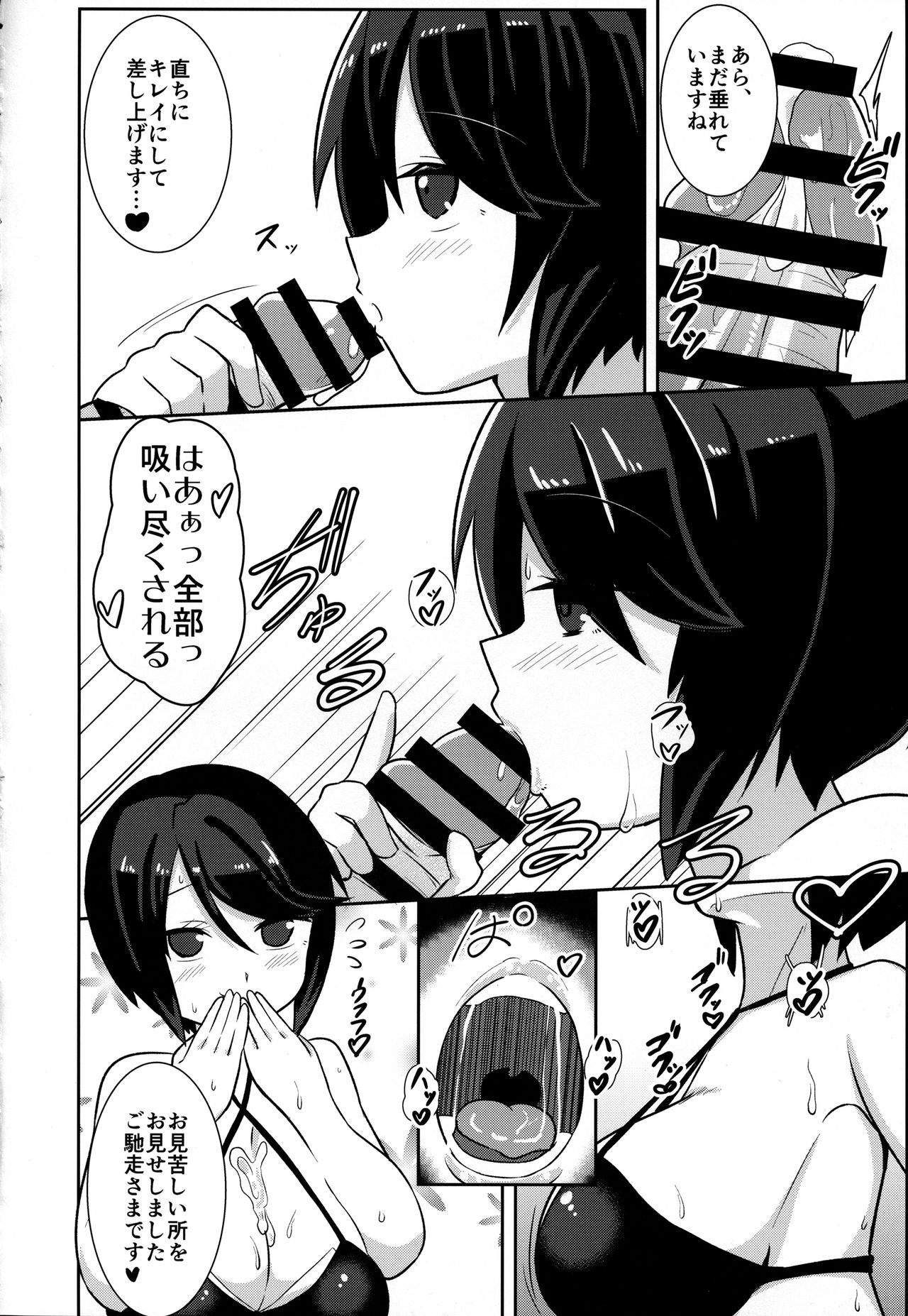 (C91) [あかあお (HiRoB816)] 私にお任せください。MAID No Limit (GJ部)