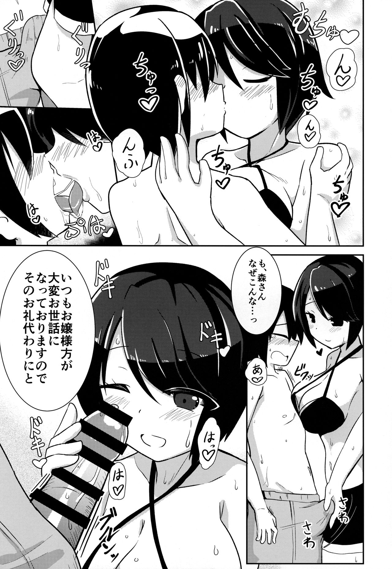 (C91) [あかあお (HiRoB816)] 私にお任せください。MAID No Limit (GJ部)