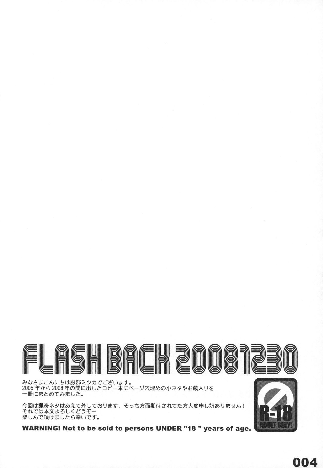(C75) [Sadistic Mary (服部ミツカ)] FLASH BACK 20081230 (ブリーチ)